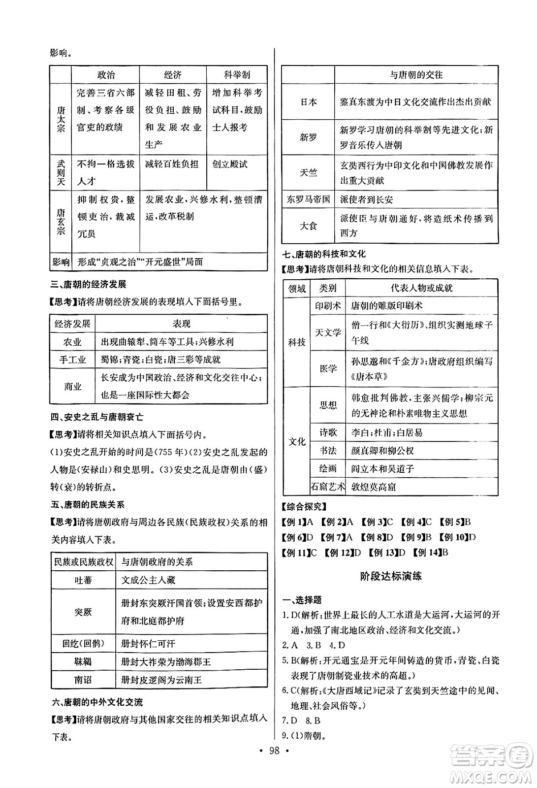 長江少年兒童出版社2025年春長江全能學(xué)案同步練習(xí)冊七年級歷史下冊部編版答案
