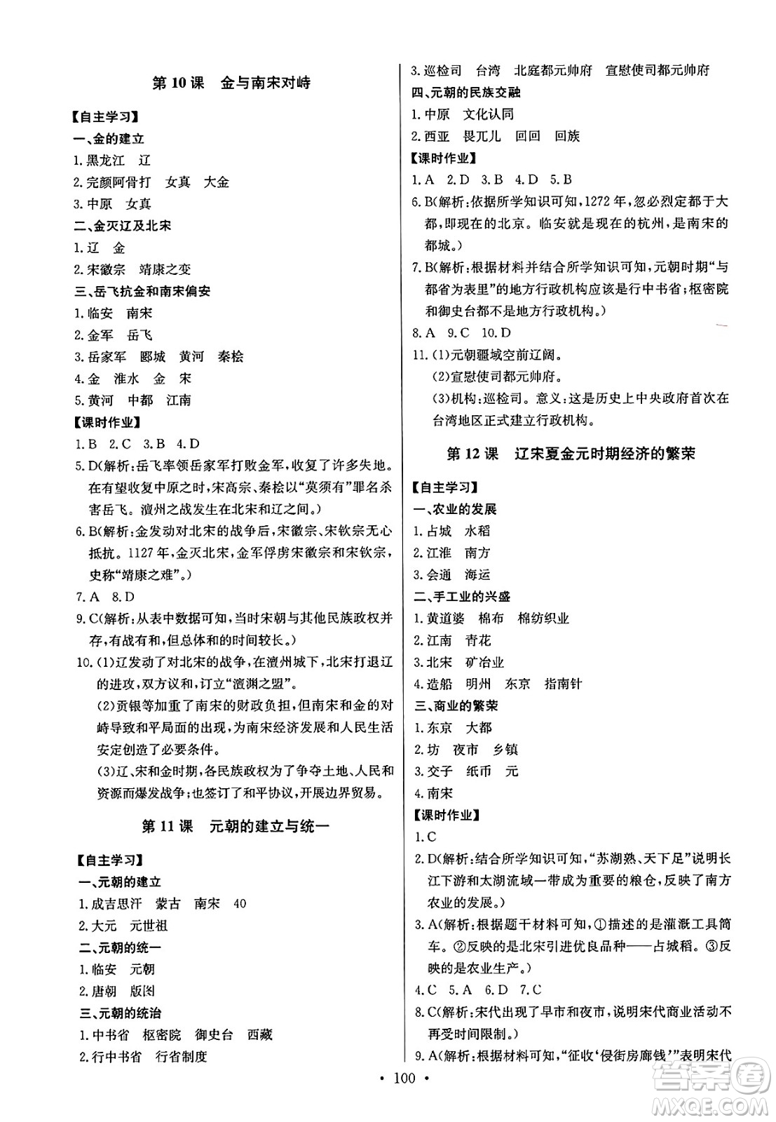 長江少年兒童出版社2025年春長江全能學(xué)案同步練習(xí)冊七年級歷史下冊部編版答案