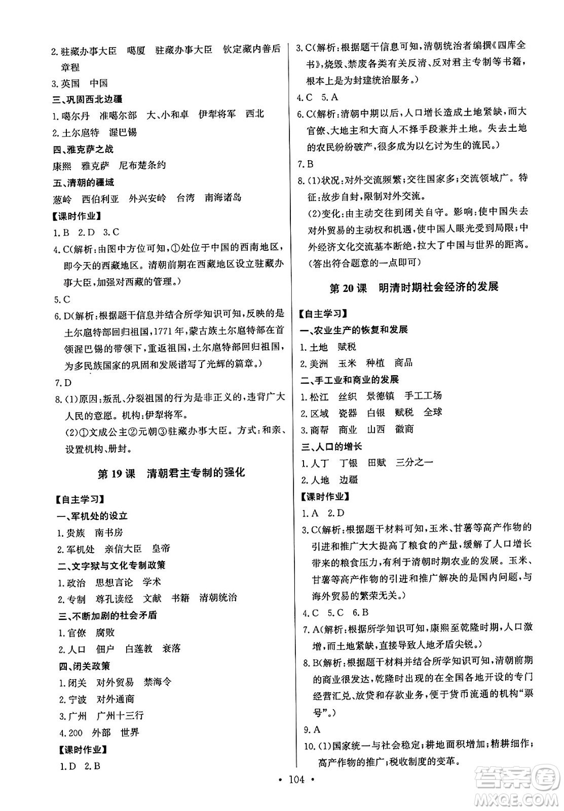 長江少年兒童出版社2025年春長江全能學(xué)案同步練習(xí)冊七年級歷史下冊部編版答案