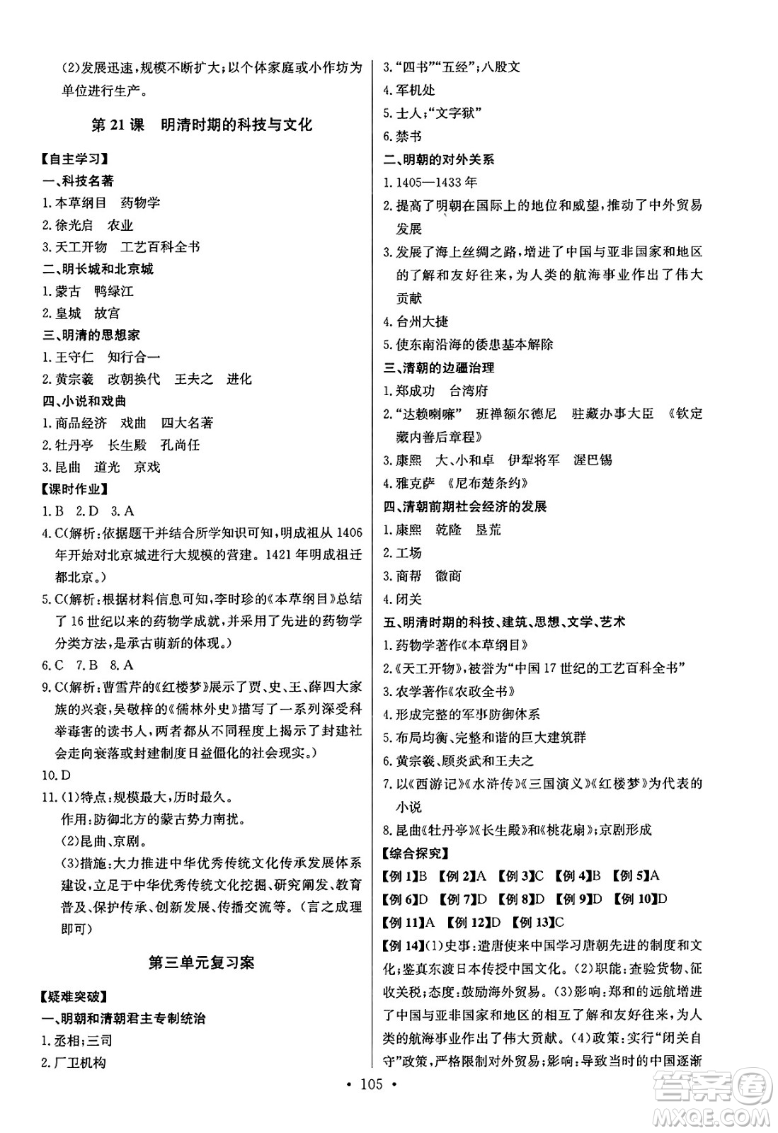 長江少年兒童出版社2025年春長江全能學(xué)案同步練習(xí)冊七年級歷史下冊部編版答案