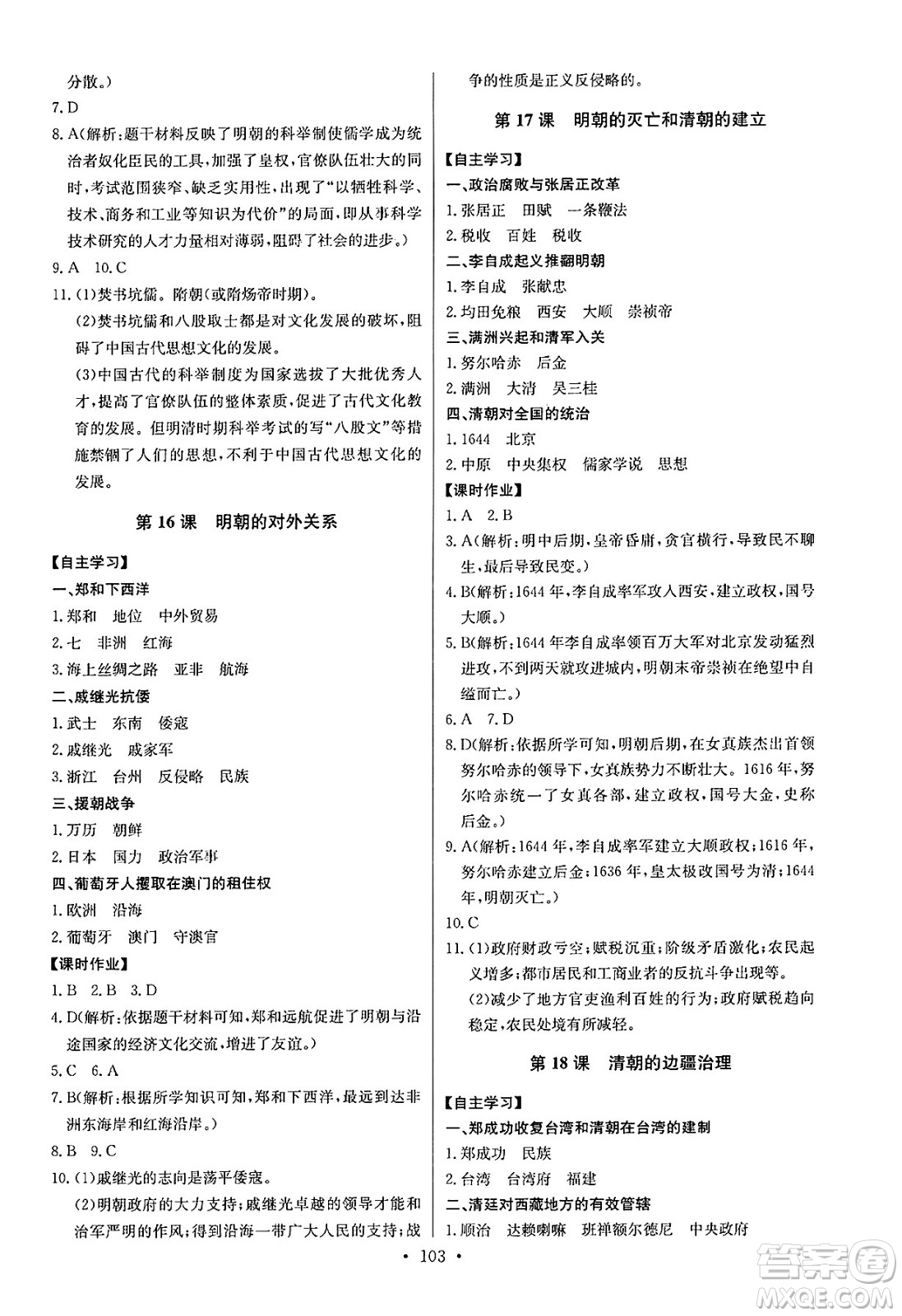 長江少年兒童出版社2025年春長江全能學(xué)案同步練習(xí)冊七年級歷史下冊部編版答案