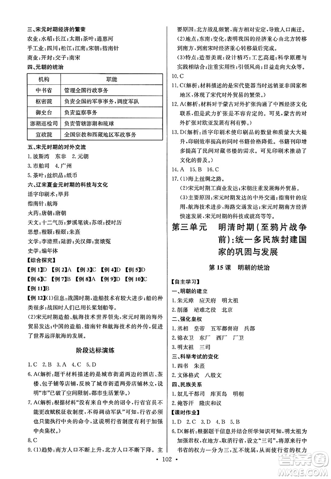 長江少年兒童出版社2025年春長江全能學(xué)案同步練習(xí)冊七年級歷史下冊部編版答案