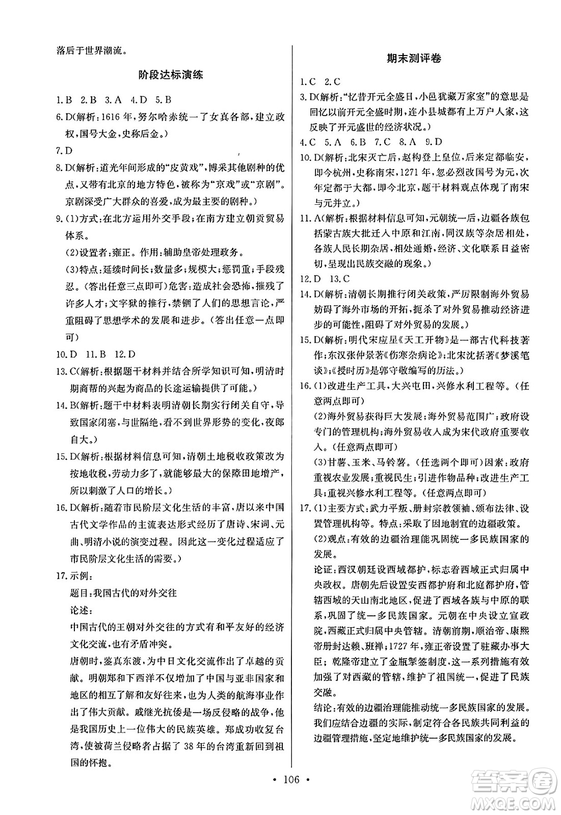 長江少年兒童出版社2025年春長江全能學(xué)案同步練習(xí)冊七年級歷史下冊部編版答案