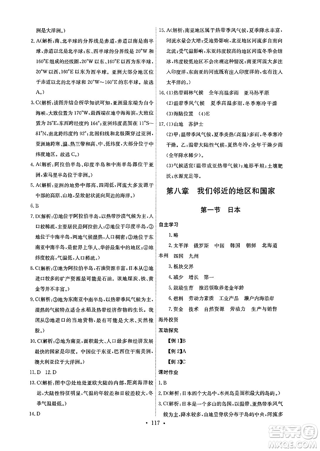 崇文書局2025年春長江全能學(xué)案同步練習(xí)冊七年級地理下冊人教版答案