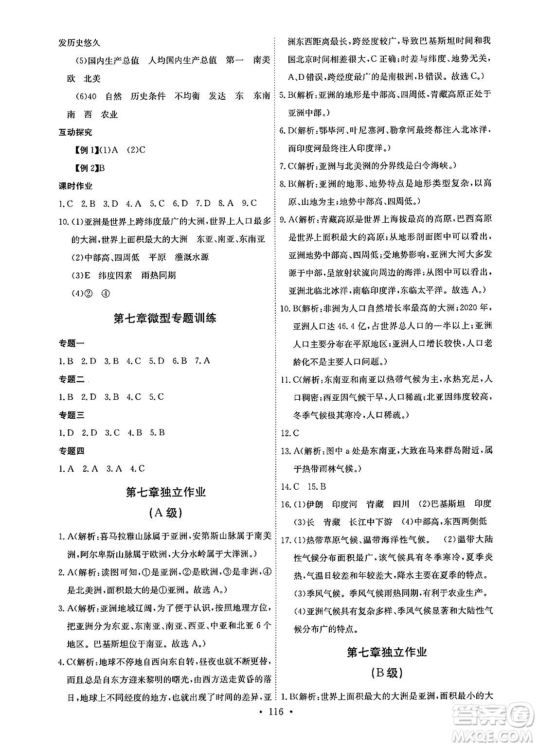 崇文書局2025年春長江全能學(xué)案同步練習(xí)冊七年級地理下冊人教版答案