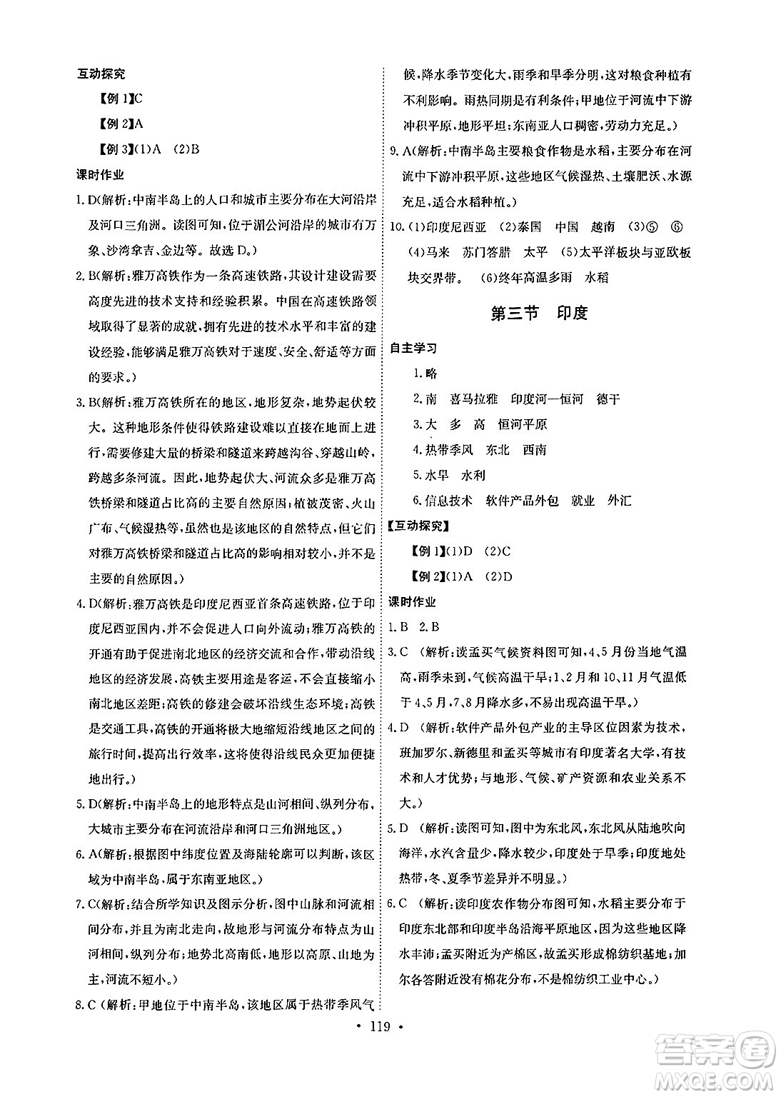 崇文書局2025年春長江全能學(xué)案同步練習(xí)冊七年級地理下冊人教版答案