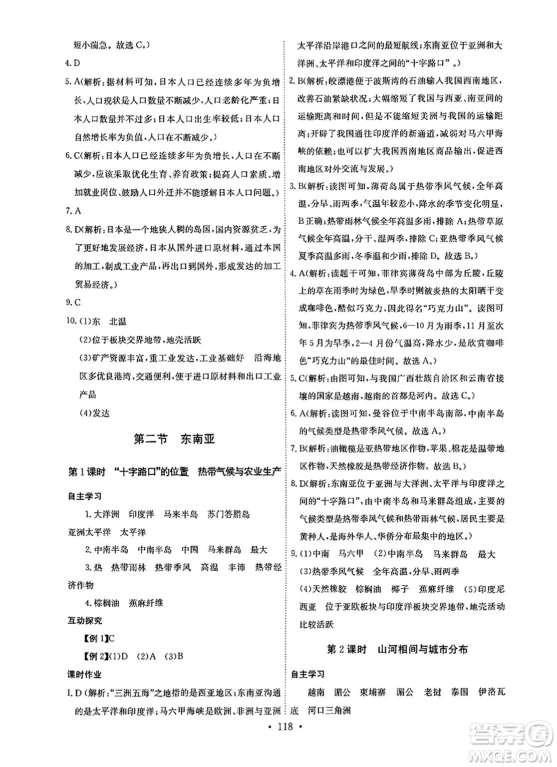 崇文書局2025年春長江全能學(xué)案同步練習(xí)冊七年級地理下冊人教版答案
