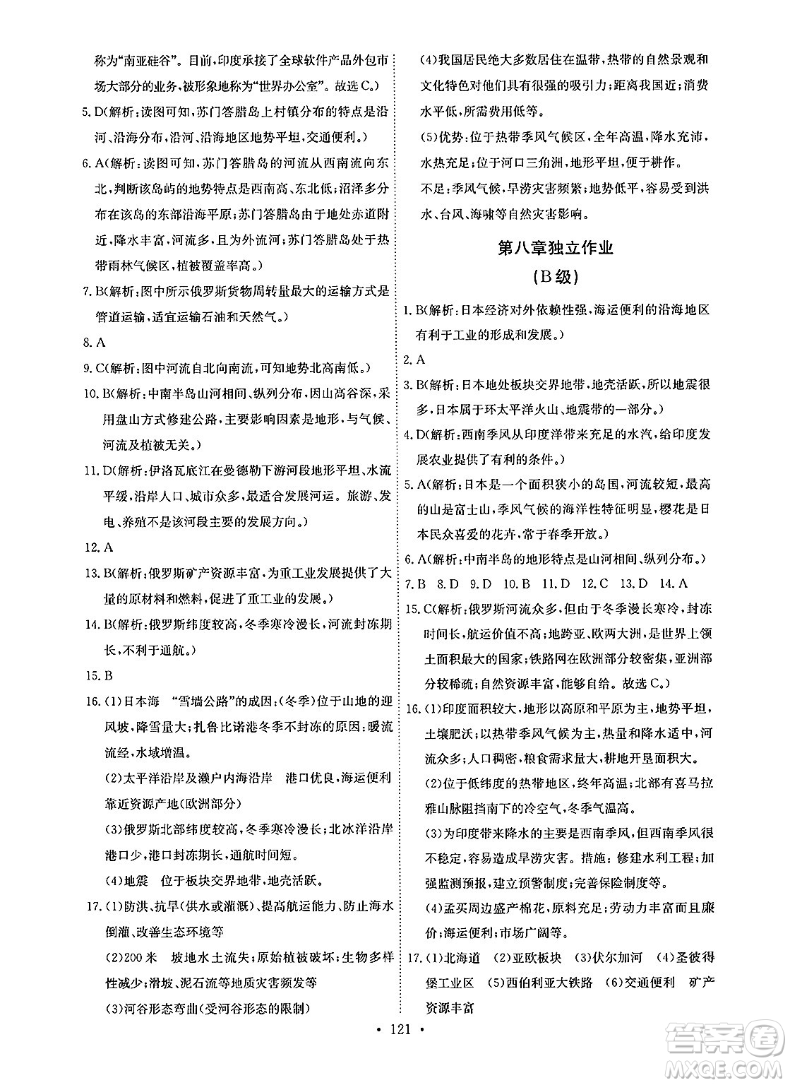 崇文書局2025年春長江全能學(xué)案同步練習(xí)冊七年級地理下冊人教版答案