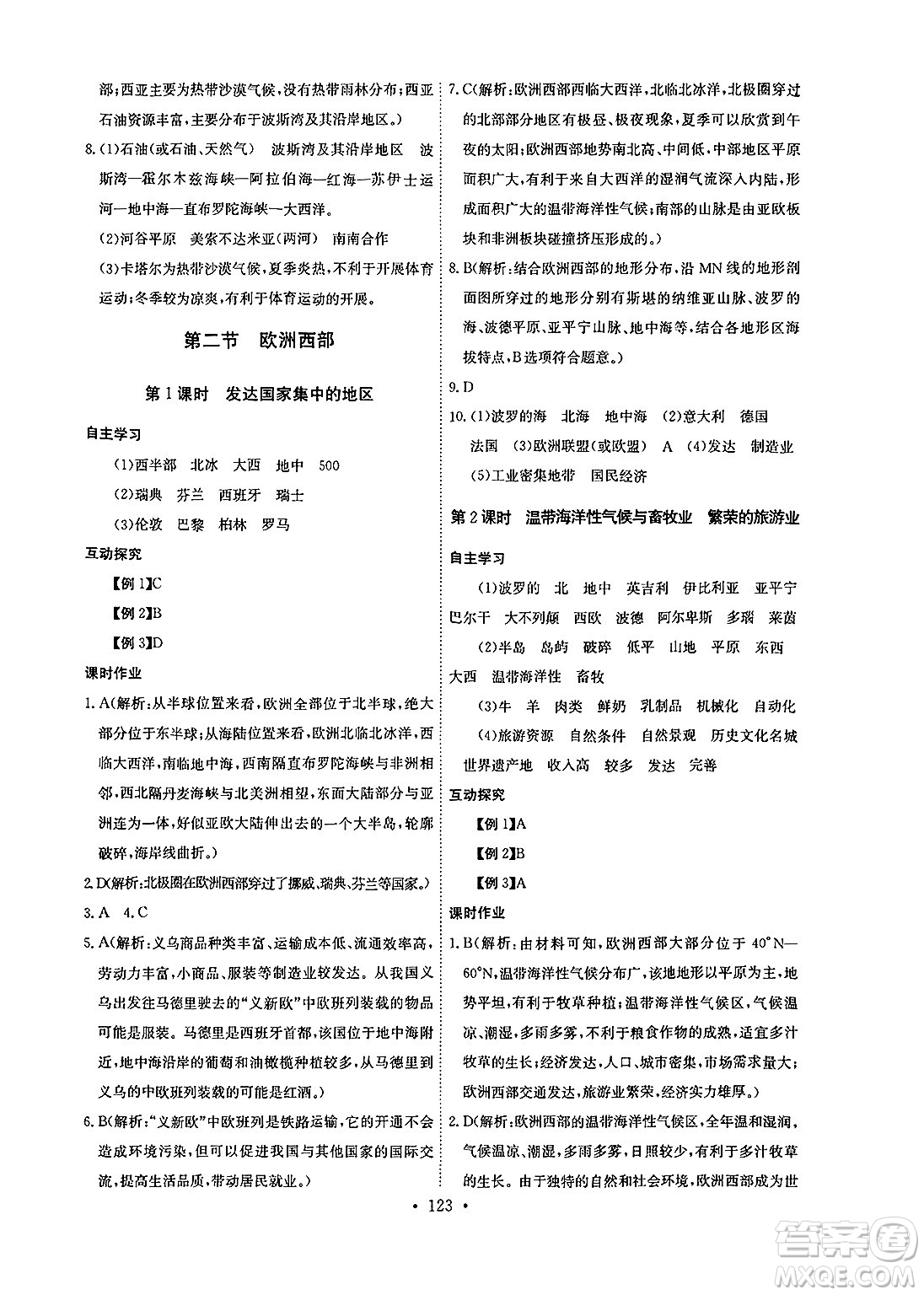 崇文書局2025年春長江全能學(xué)案同步練習(xí)冊七年級地理下冊人教版答案