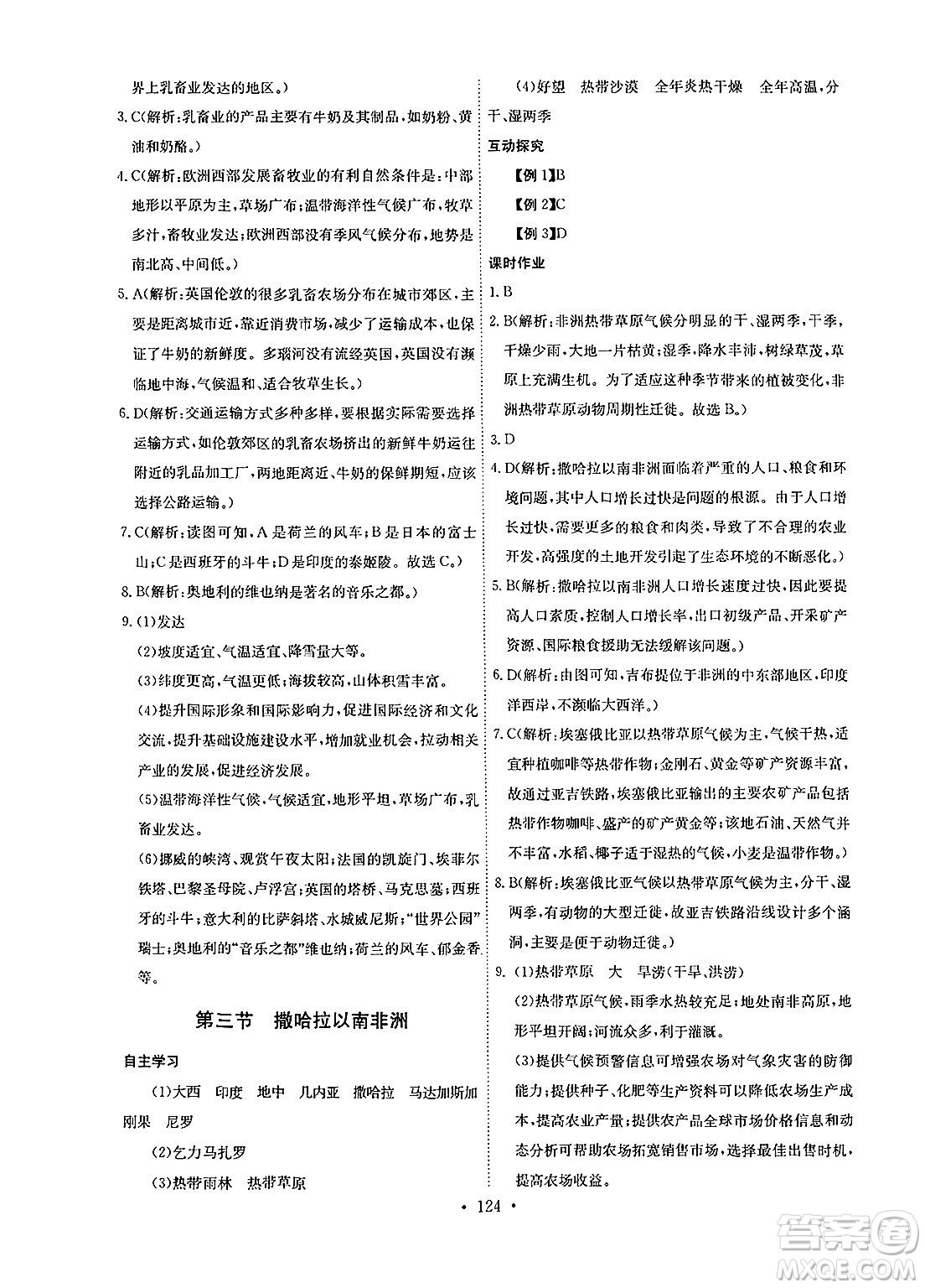 崇文書局2025年春長江全能學(xué)案同步練習(xí)冊七年級地理下冊人教版答案