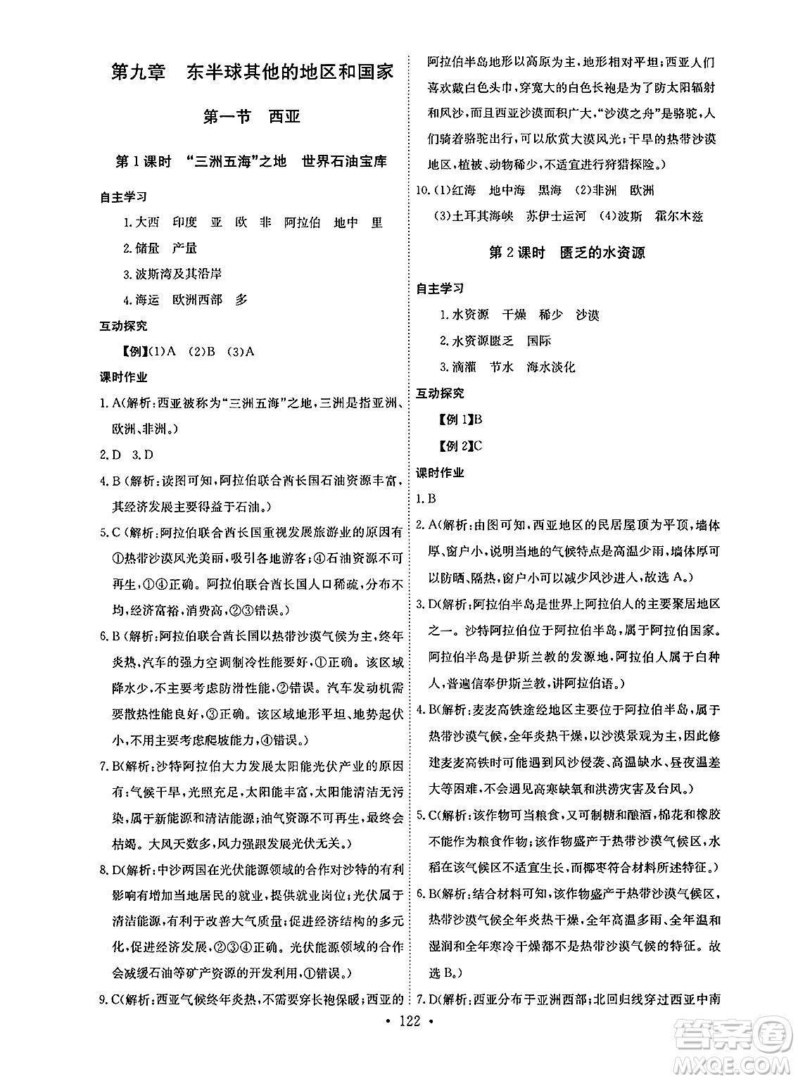 崇文書局2025年春長江全能學(xué)案同步練習(xí)冊七年級地理下冊人教版答案