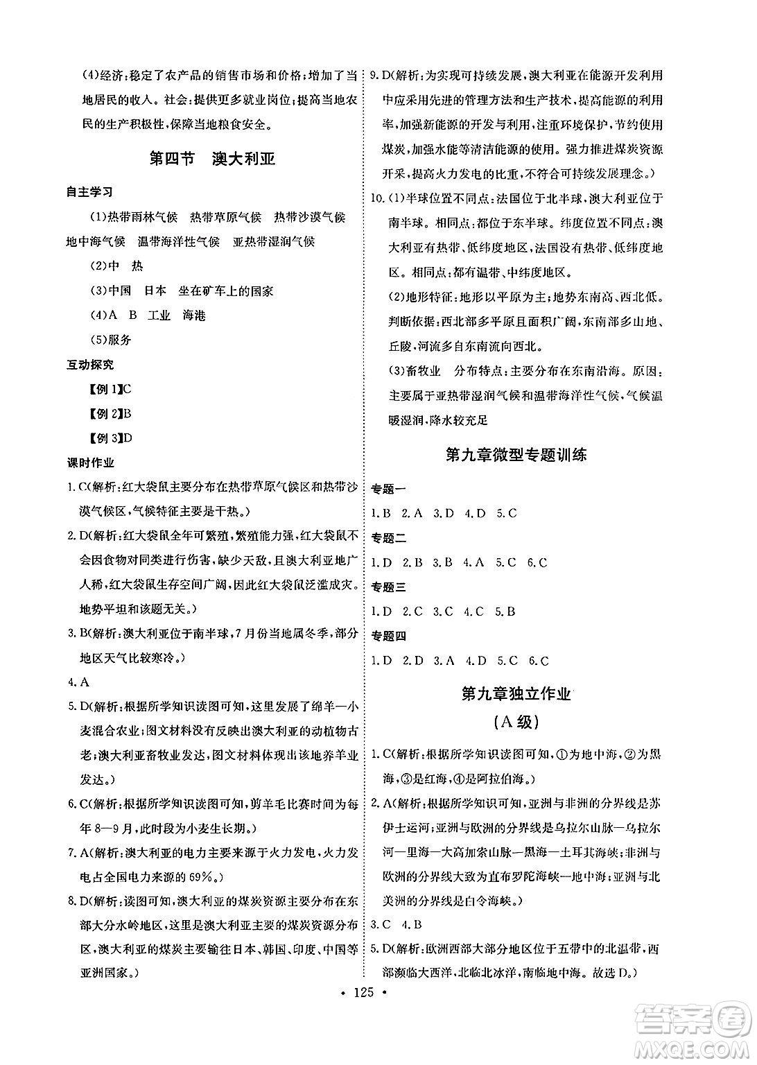 崇文書局2025年春長江全能學(xué)案同步練習(xí)冊七年級地理下冊人教版答案