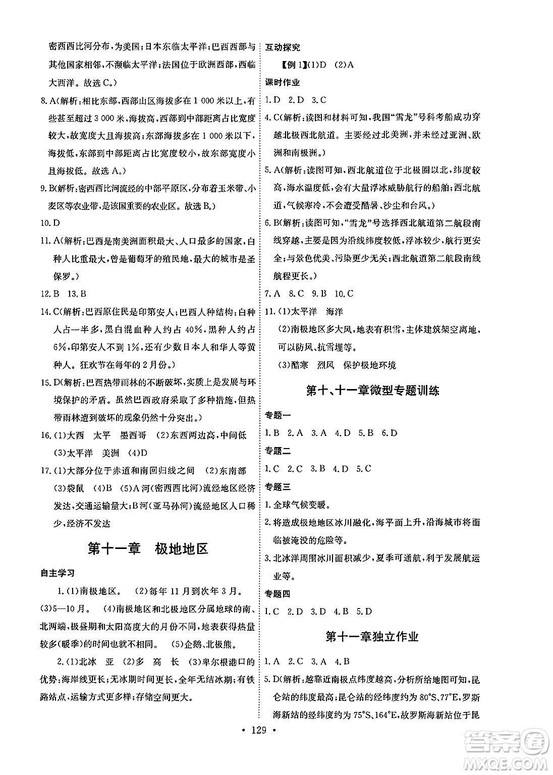 崇文書局2025年春長江全能學(xué)案同步練習(xí)冊七年級地理下冊人教版答案