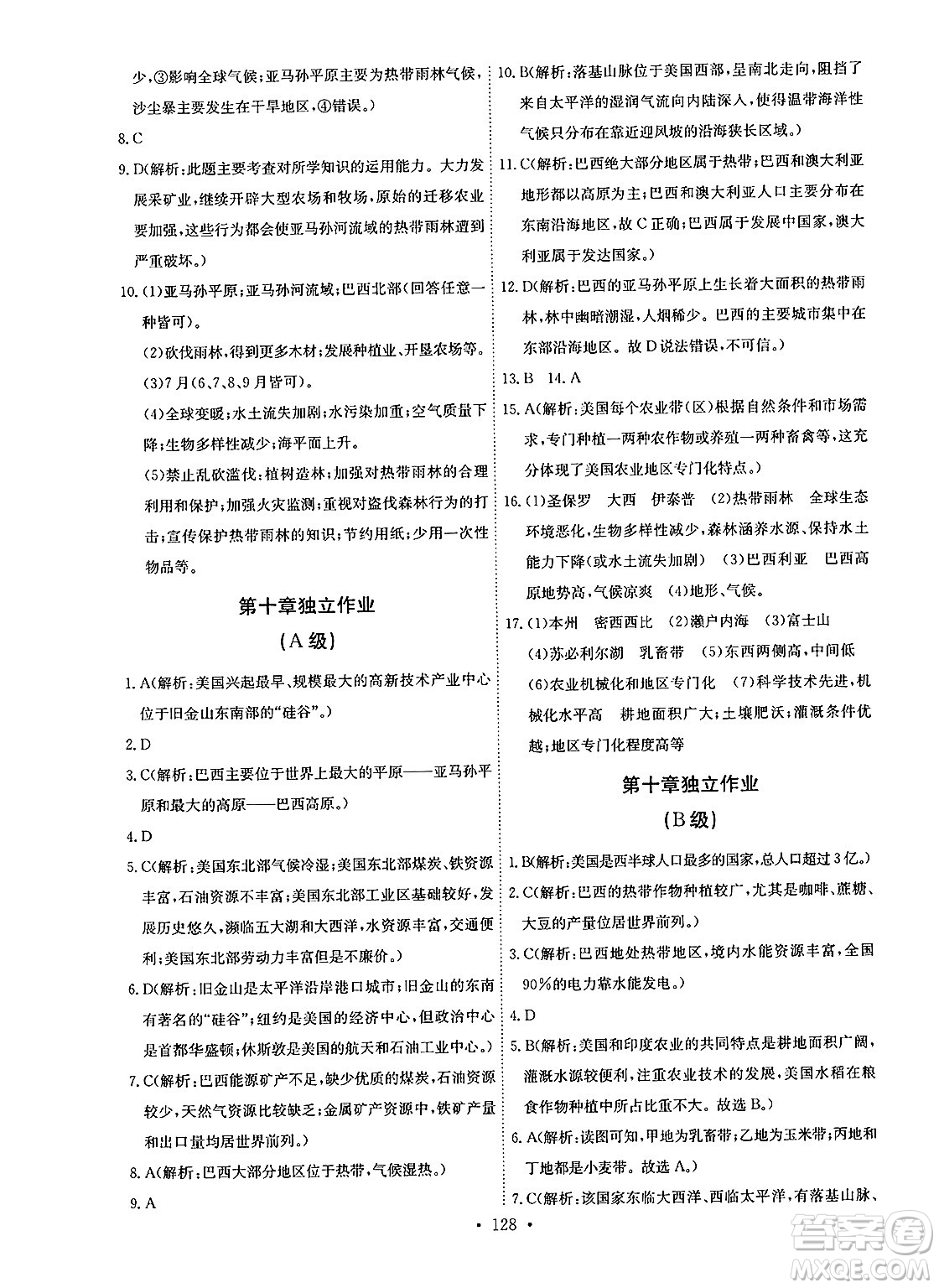 崇文書局2025年春長江全能學(xué)案同步練習(xí)冊七年級地理下冊人教版答案