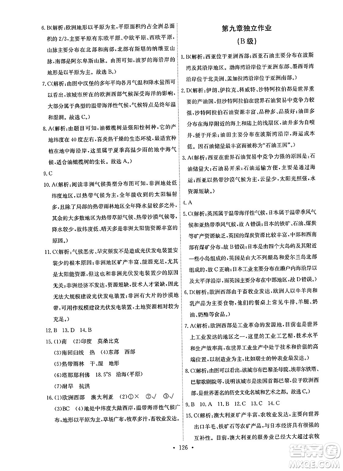 崇文書局2025年春長江全能學(xué)案同步練習(xí)冊七年級地理下冊人教版答案