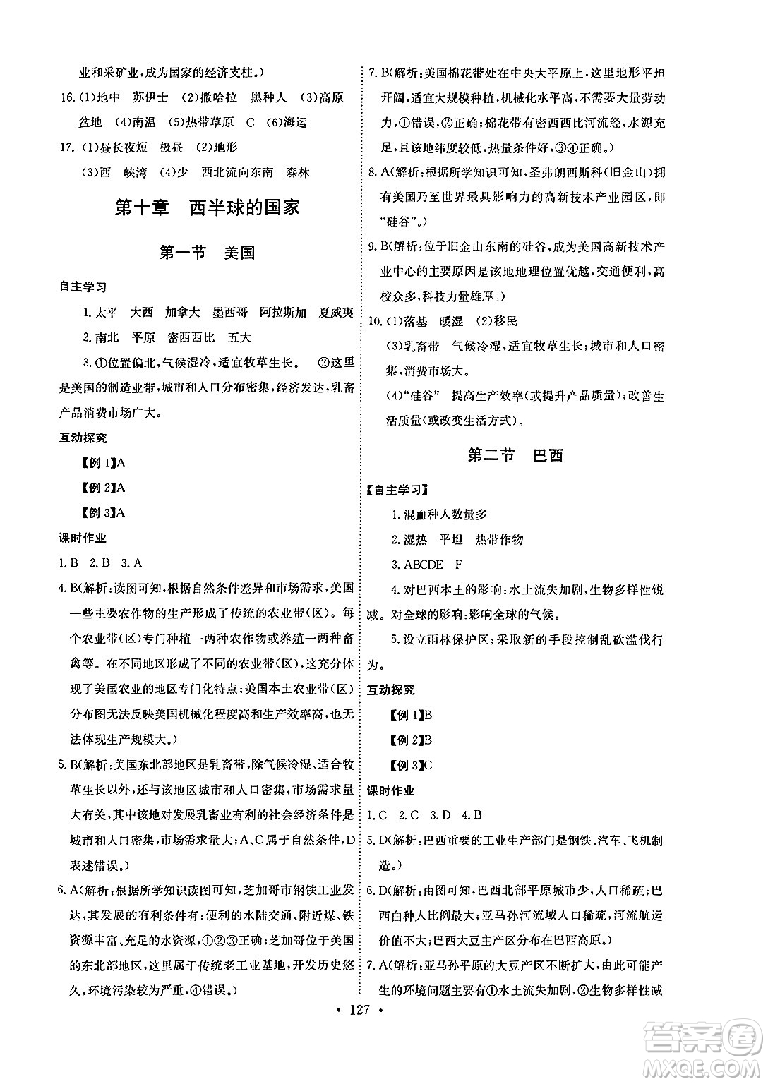 崇文書局2025年春長江全能學(xué)案同步練習(xí)冊七年級地理下冊人教版答案