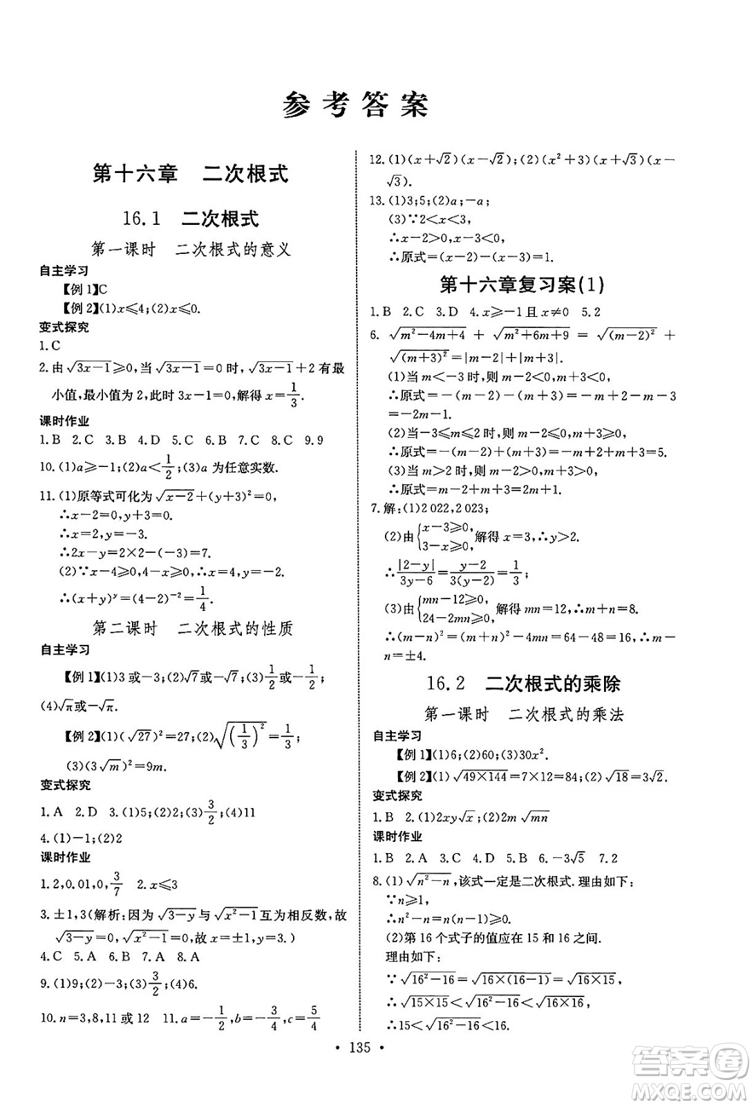 長江少年兒童出版社2025年春長江全能學案同步練習冊八年級數(shù)學下冊人教版答案