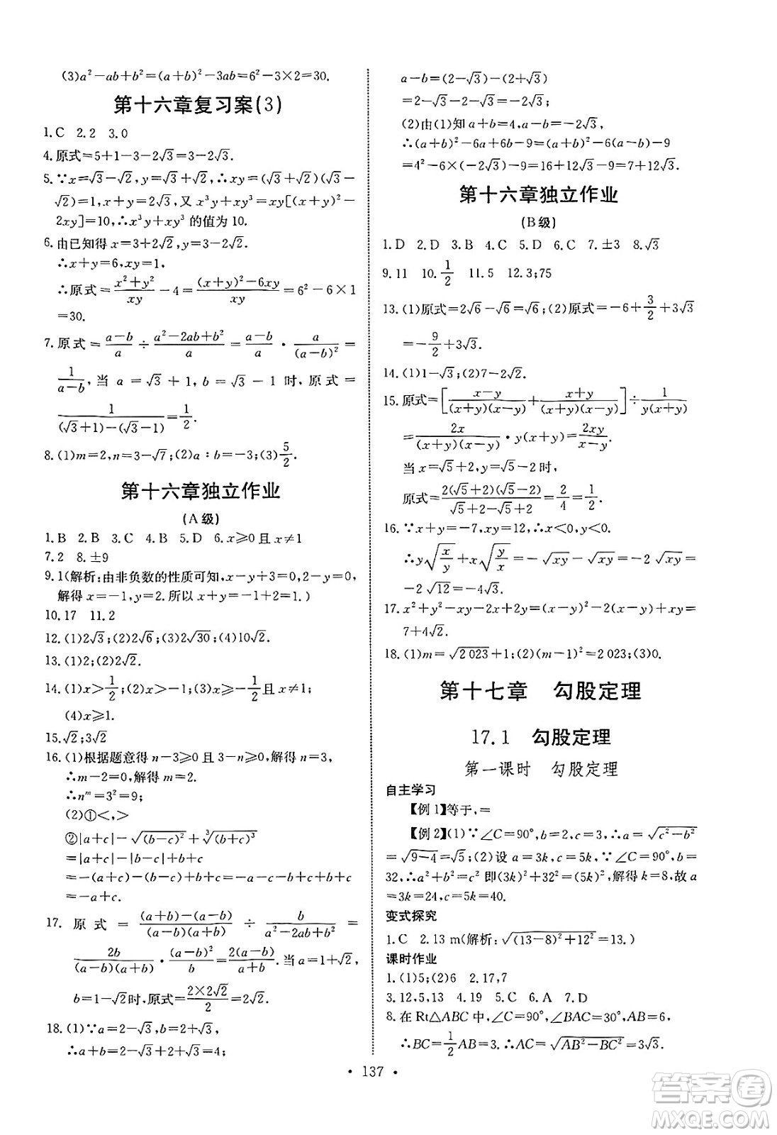 長江少年兒童出版社2025年春長江全能學案同步練習冊八年級數(shù)學下冊人教版答案