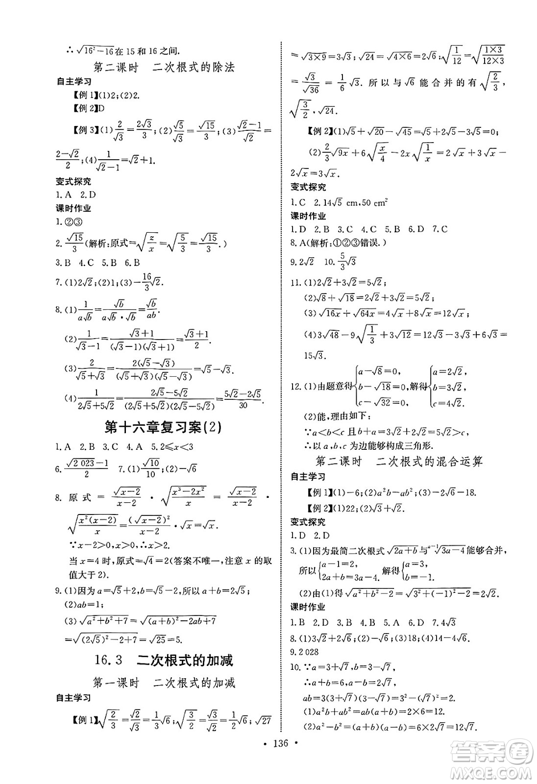 長江少年兒童出版社2025年春長江全能學案同步練習冊八年級數(shù)學下冊人教版答案