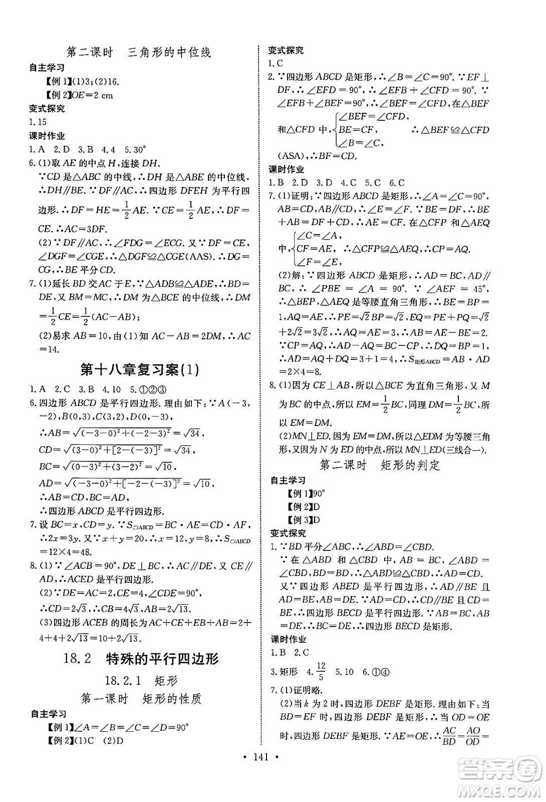 長江少年兒童出版社2025年春長江全能學案同步練習冊八年級數(shù)學下冊人教版答案