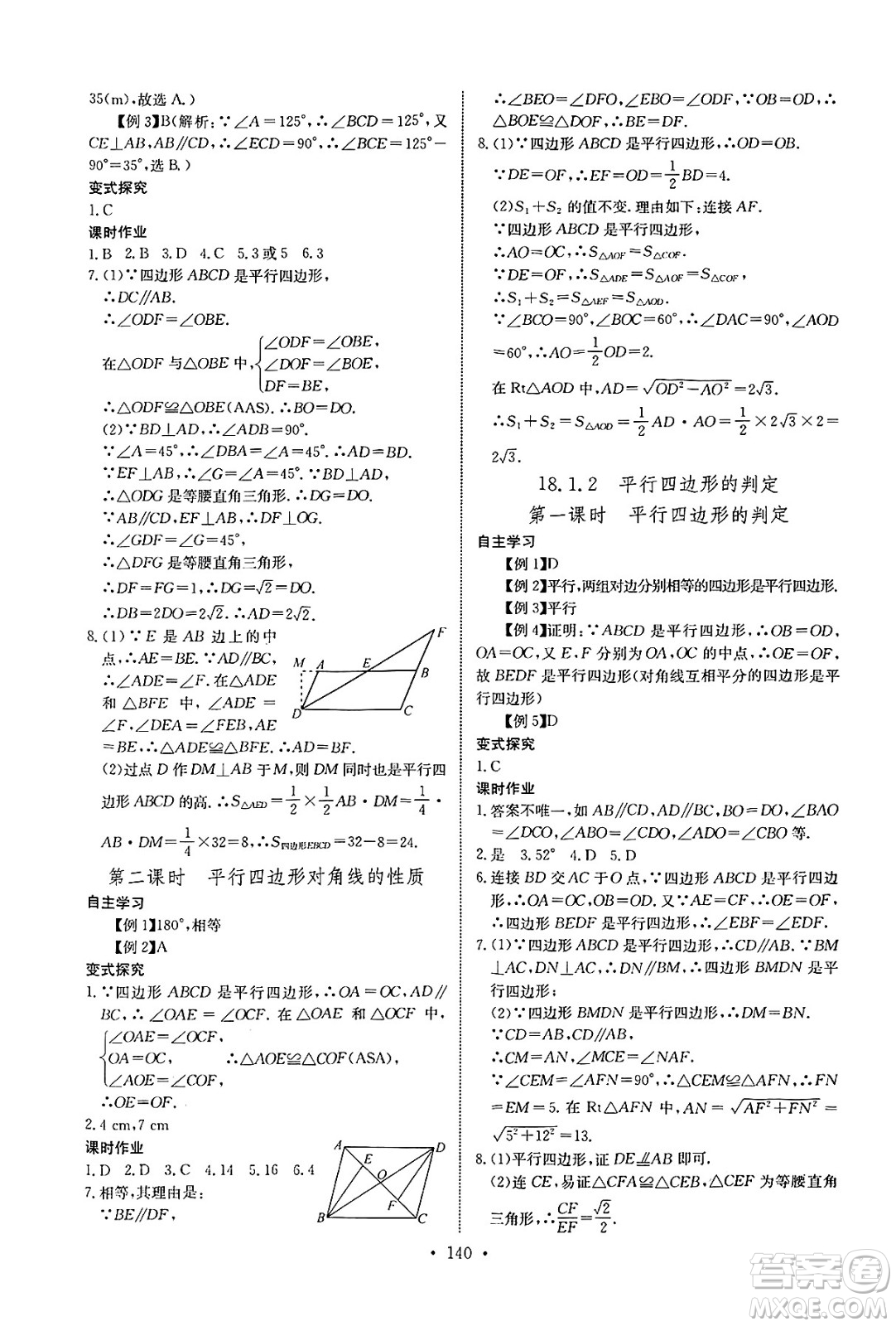 長江少年兒童出版社2025年春長江全能學案同步練習冊八年級數(shù)學下冊人教版答案