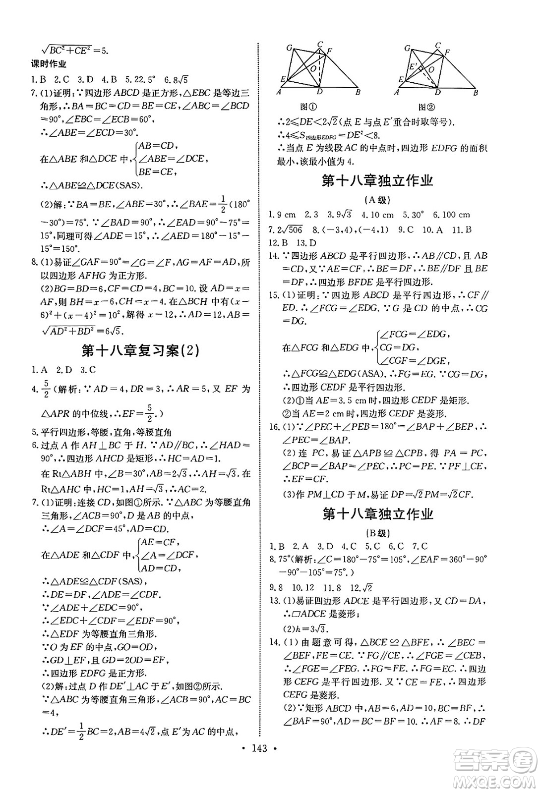 長江少年兒童出版社2025年春長江全能學案同步練習冊八年級數(shù)學下冊人教版答案