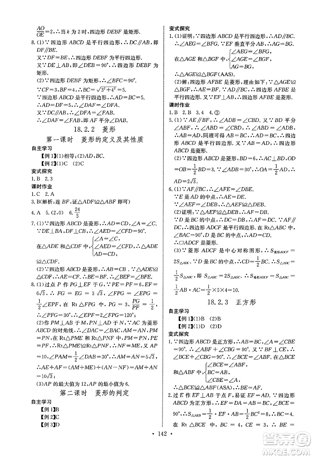 長江少年兒童出版社2025年春長江全能學案同步練習冊八年級數(shù)學下冊人教版答案