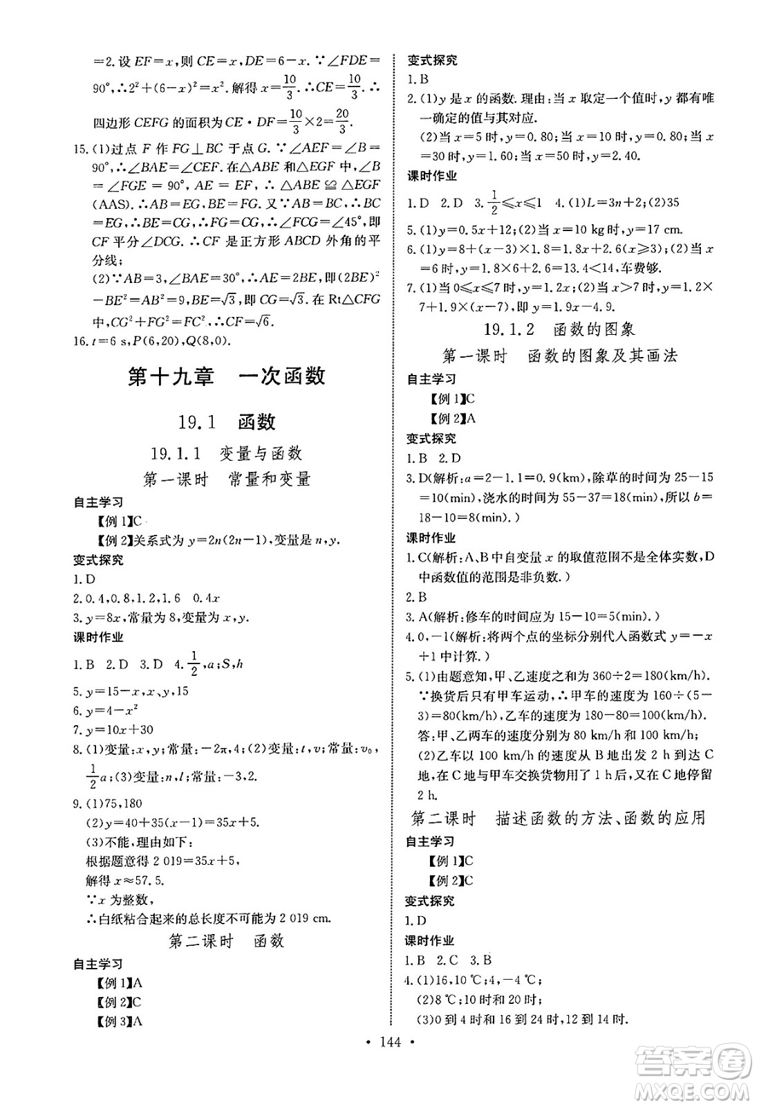 長江少年兒童出版社2025年春長江全能學案同步練習冊八年級數(shù)學下冊人教版答案
