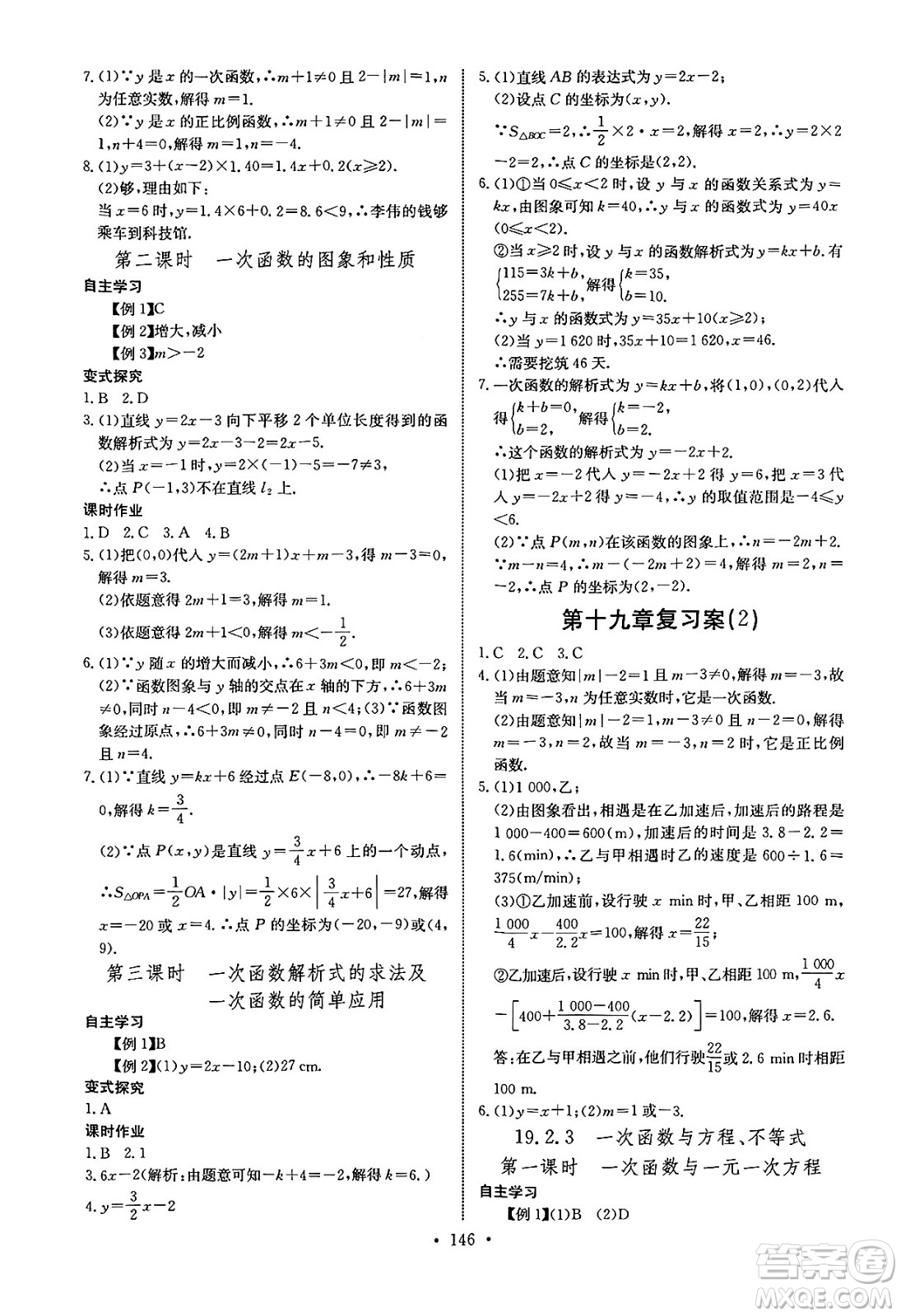 長江少年兒童出版社2025年春長江全能學案同步練習冊八年級數(shù)學下冊人教版答案