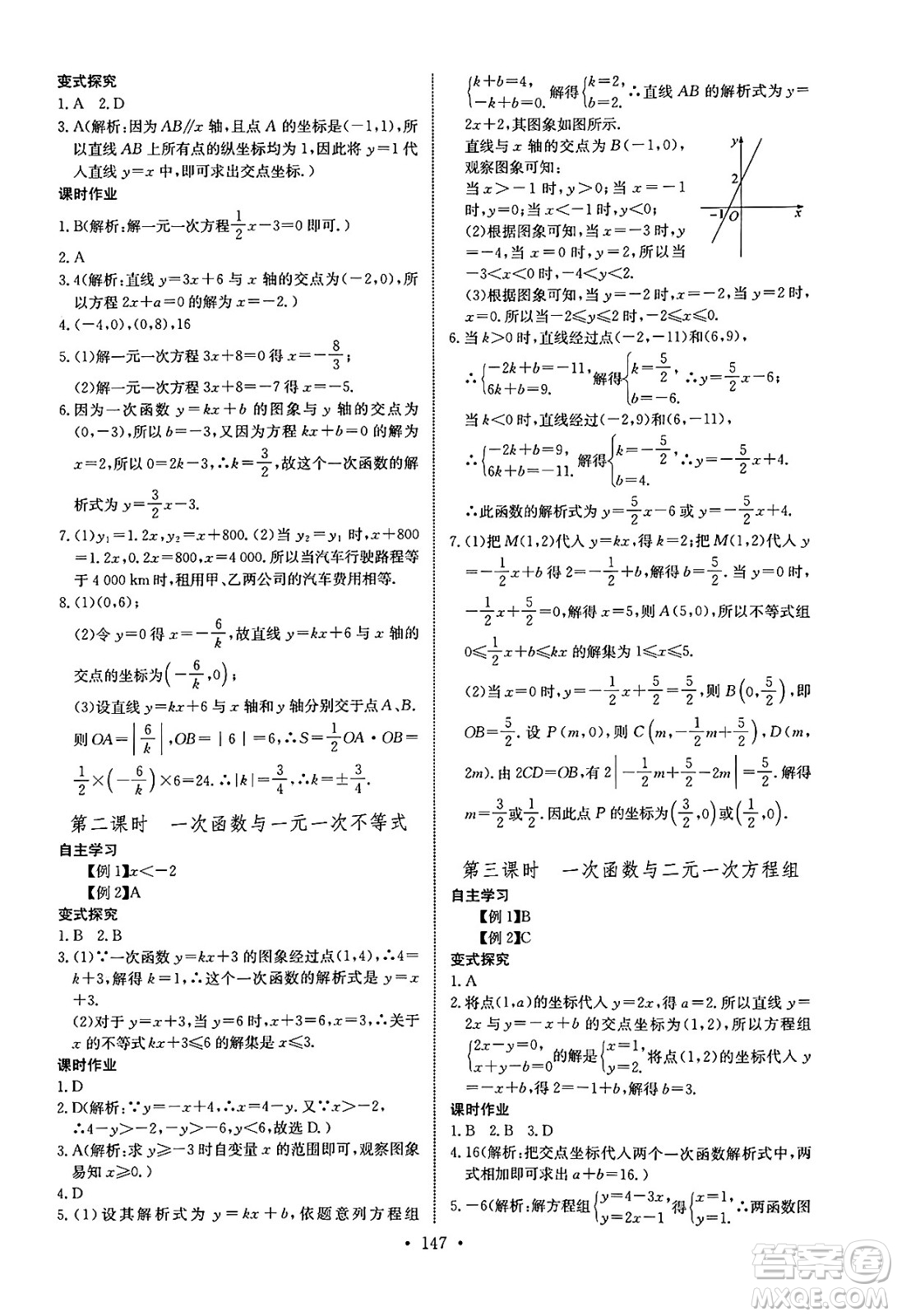 長江少年兒童出版社2025年春長江全能學案同步練習冊八年級數(shù)學下冊人教版答案