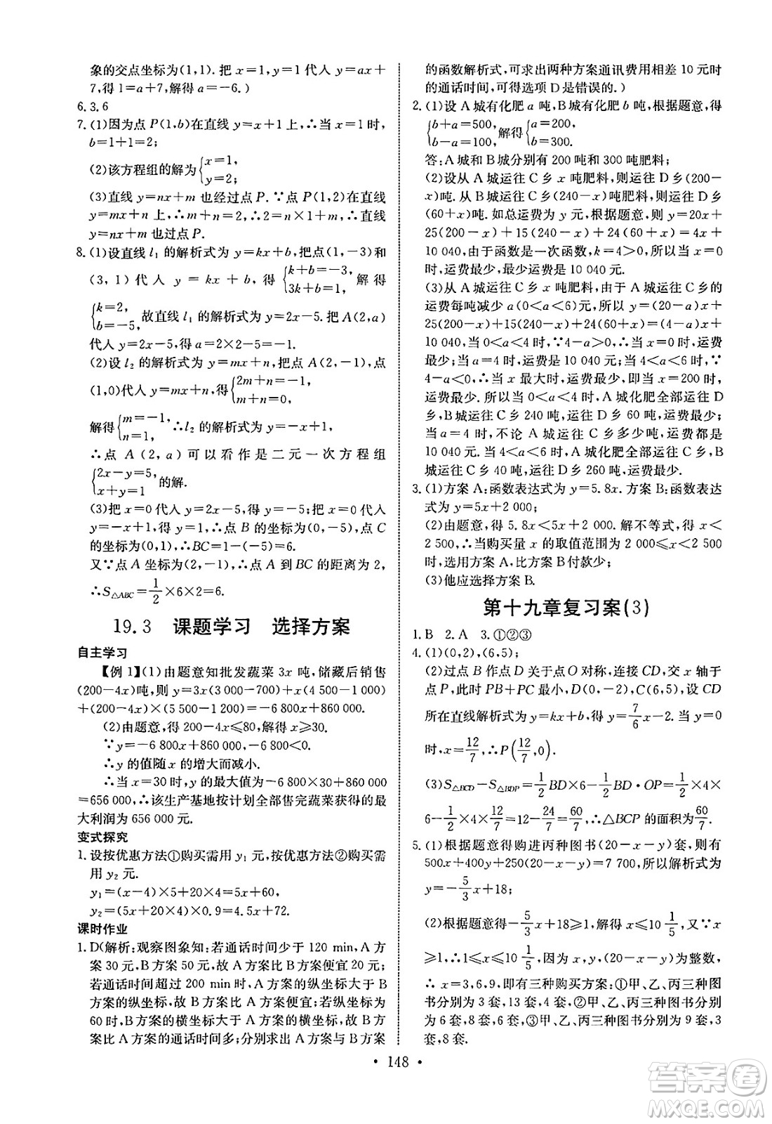 長江少年兒童出版社2025年春長江全能學案同步練習冊八年級數(shù)學下冊人教版答案