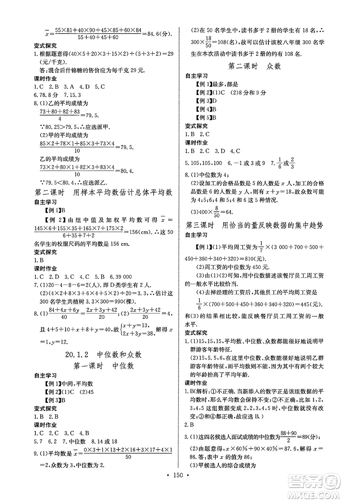 長江少年兒童出版社2025年春長江全能學案同步練習冊八年級數(shù)學下冊人教版答案