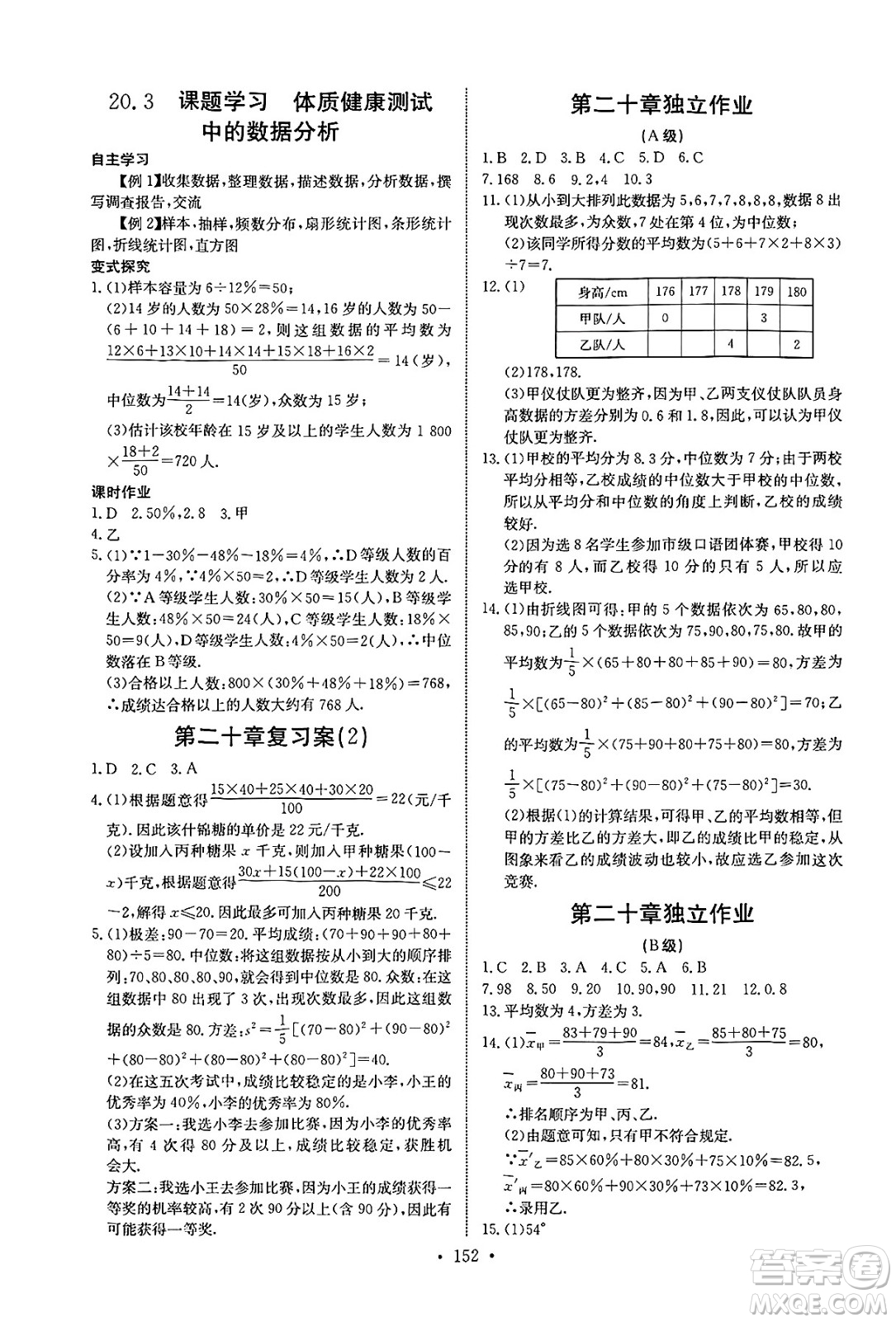 長江少年兒童出版社2025年春長江全能學案同步練習冊八年級數(shù)學下冊人教版答案