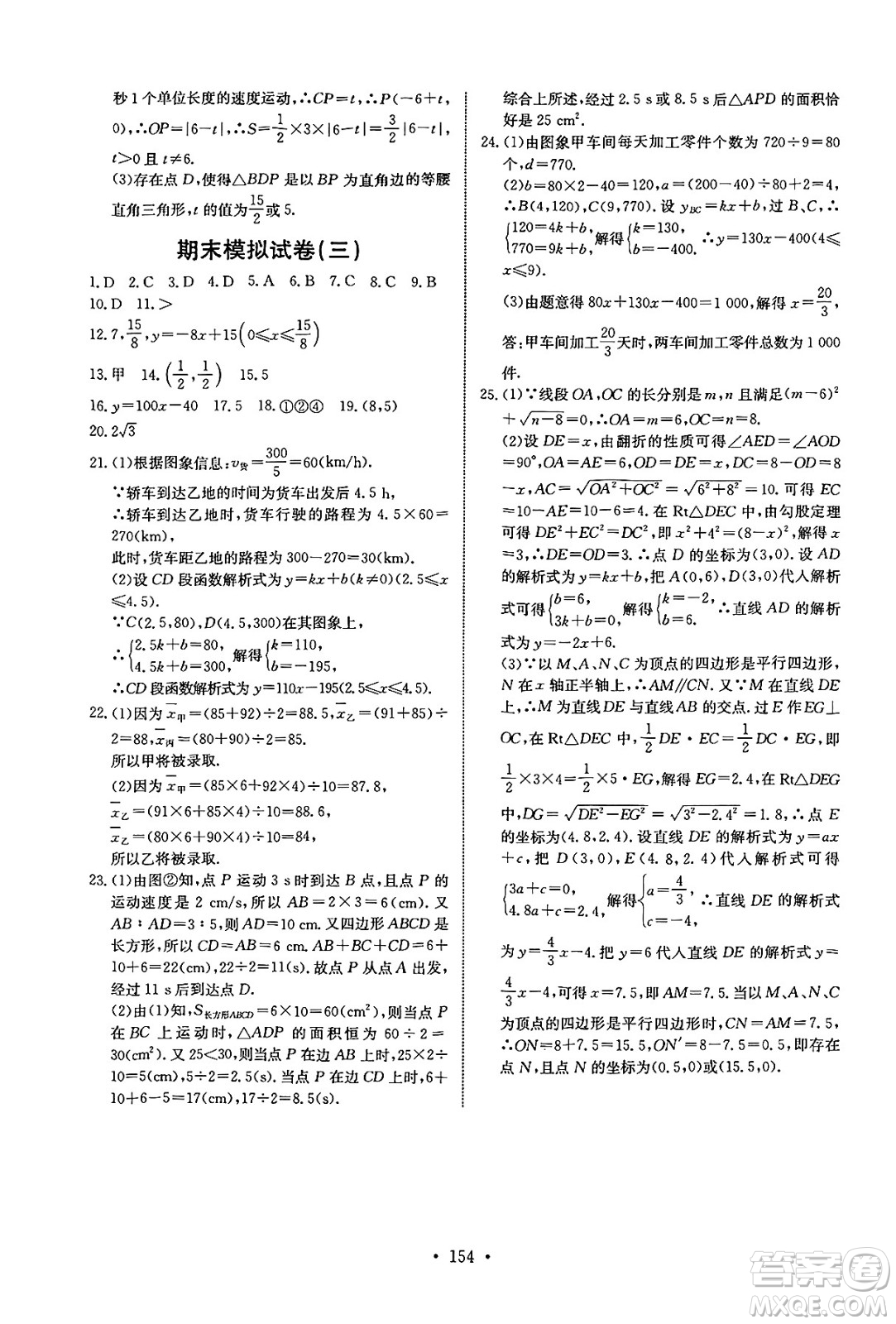 長江少年兒童出版社2025年春長江全能學案同步練習冊八年級數(shù)學下冊人教版答案