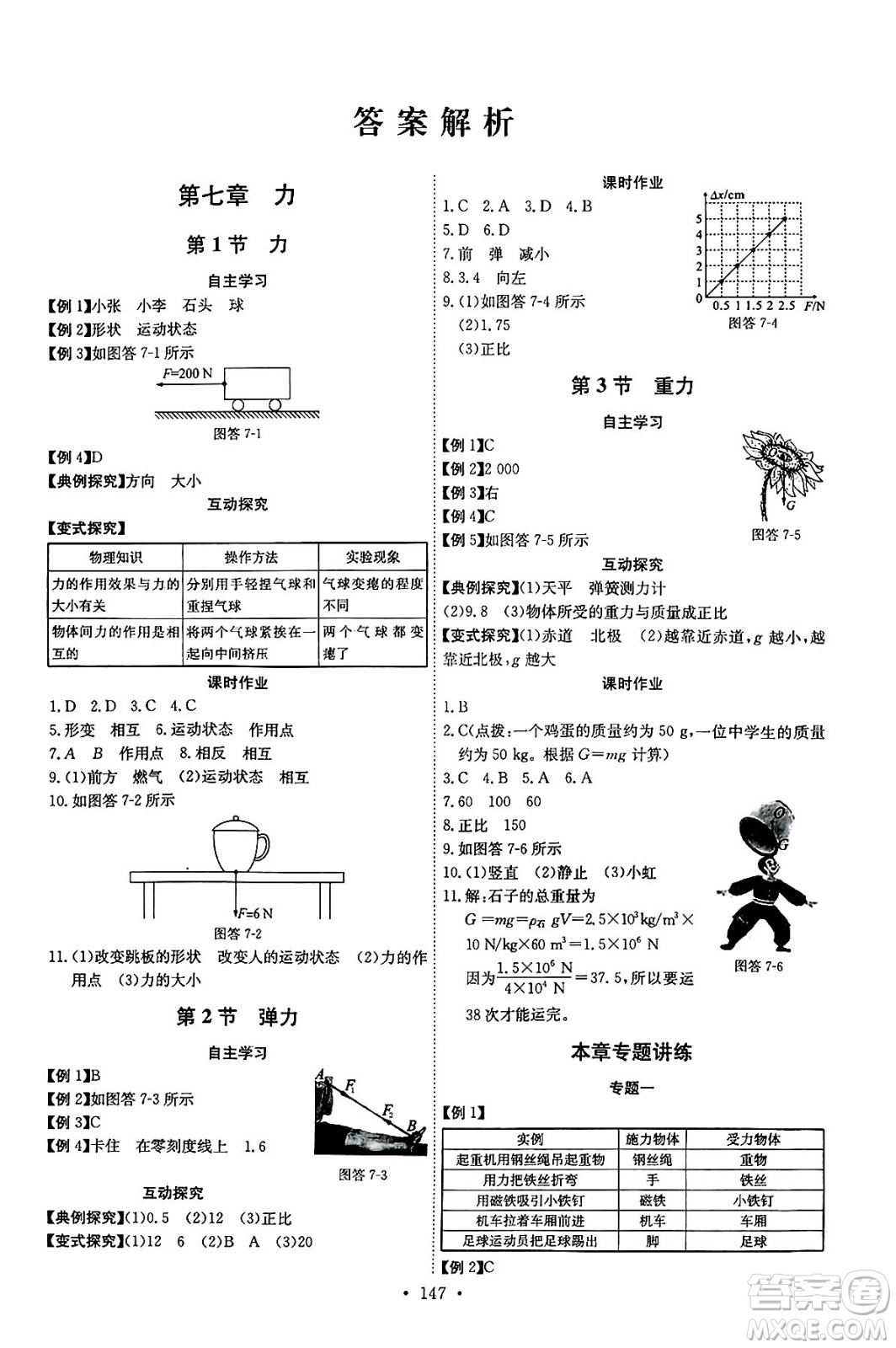 長江少年兒童出版社2025年春長江全能學案同步練習冊八年級物理下冊人教版答案
