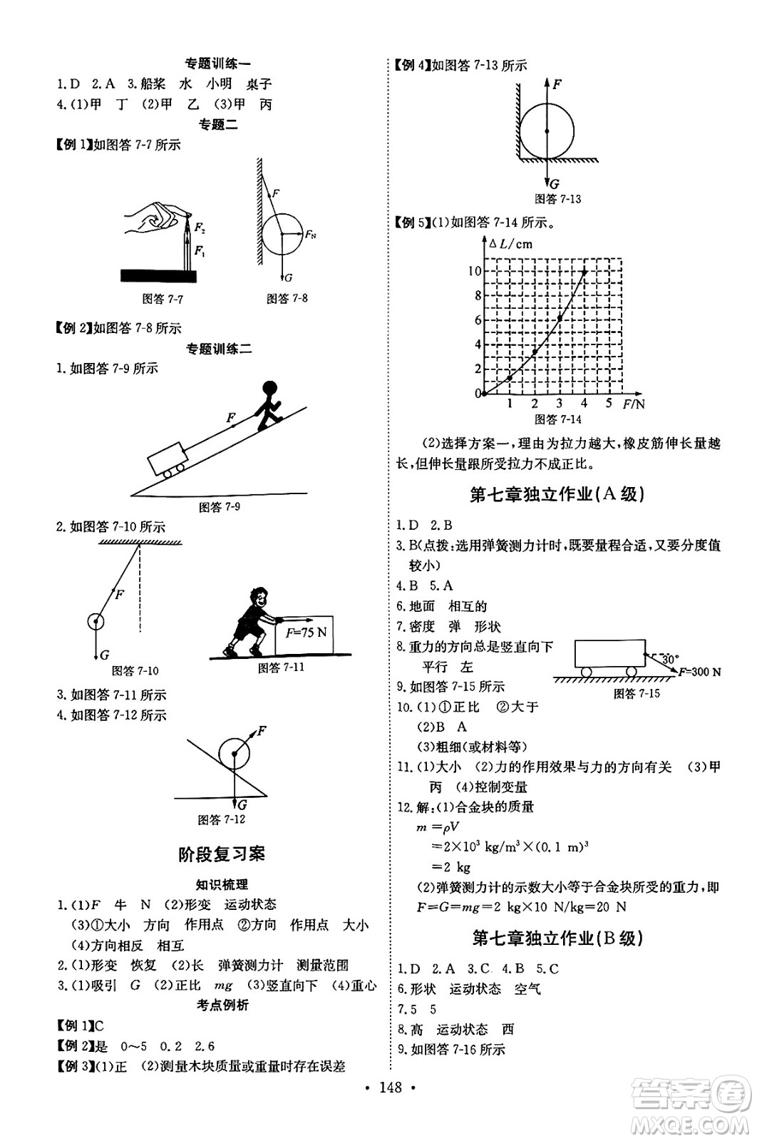 長江少年兒童出版社2025年春長江全能學案同步練習冊八年級物理下冊人教版答案
