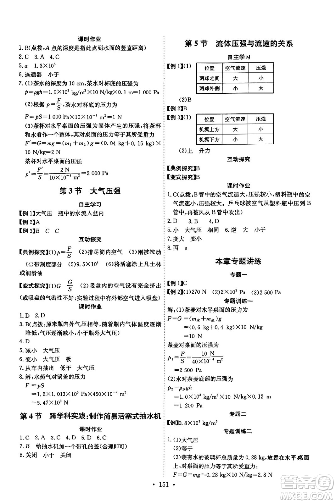 長江少年兒童出版社2025年春長江全能學案同步練習冊八年級物理下冊人教版答案