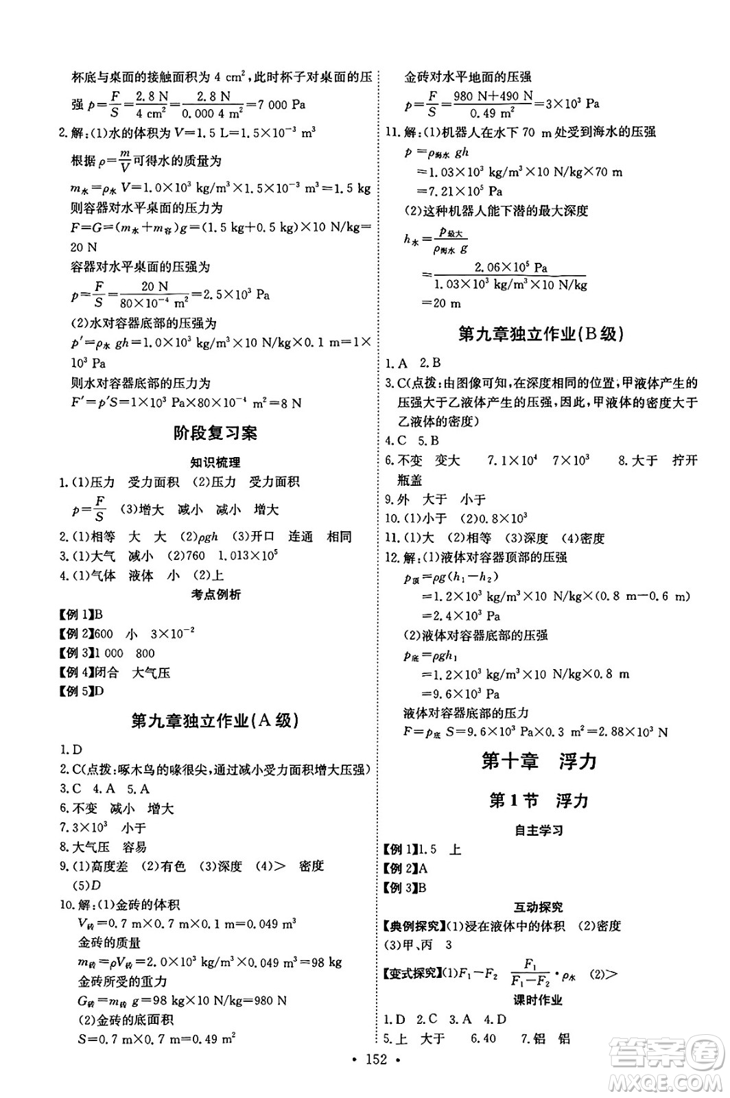 長江少年兒童出版社2025年春長江全能學案同步練習冊八年級物理下冊人教版答案