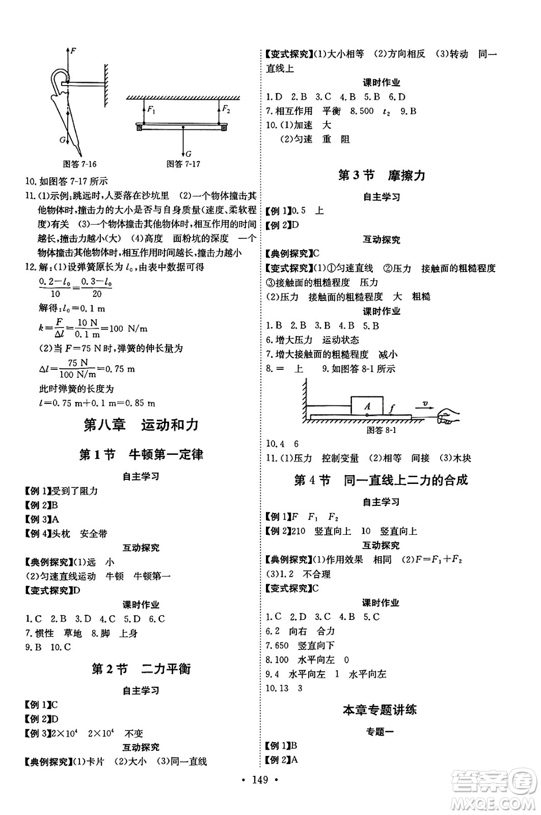 長江少年兒童出版社2025年春長江全能學案同步練習冊八年級物理下冊人教版答案