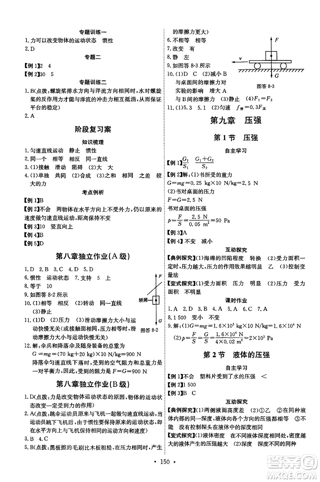 長江少年兒童出版社2025年春長江全能學案同步練習冊八年級物理下冊人教版答案