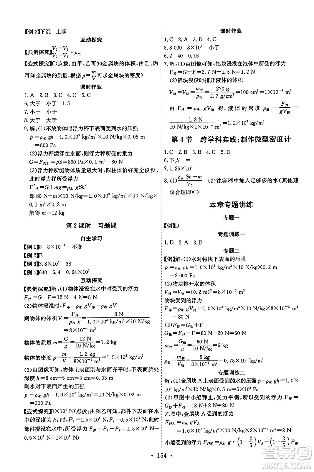 長江少年兒童出版社2025年春長江全能學案同步練習冊八年級物理下冊人教版答案