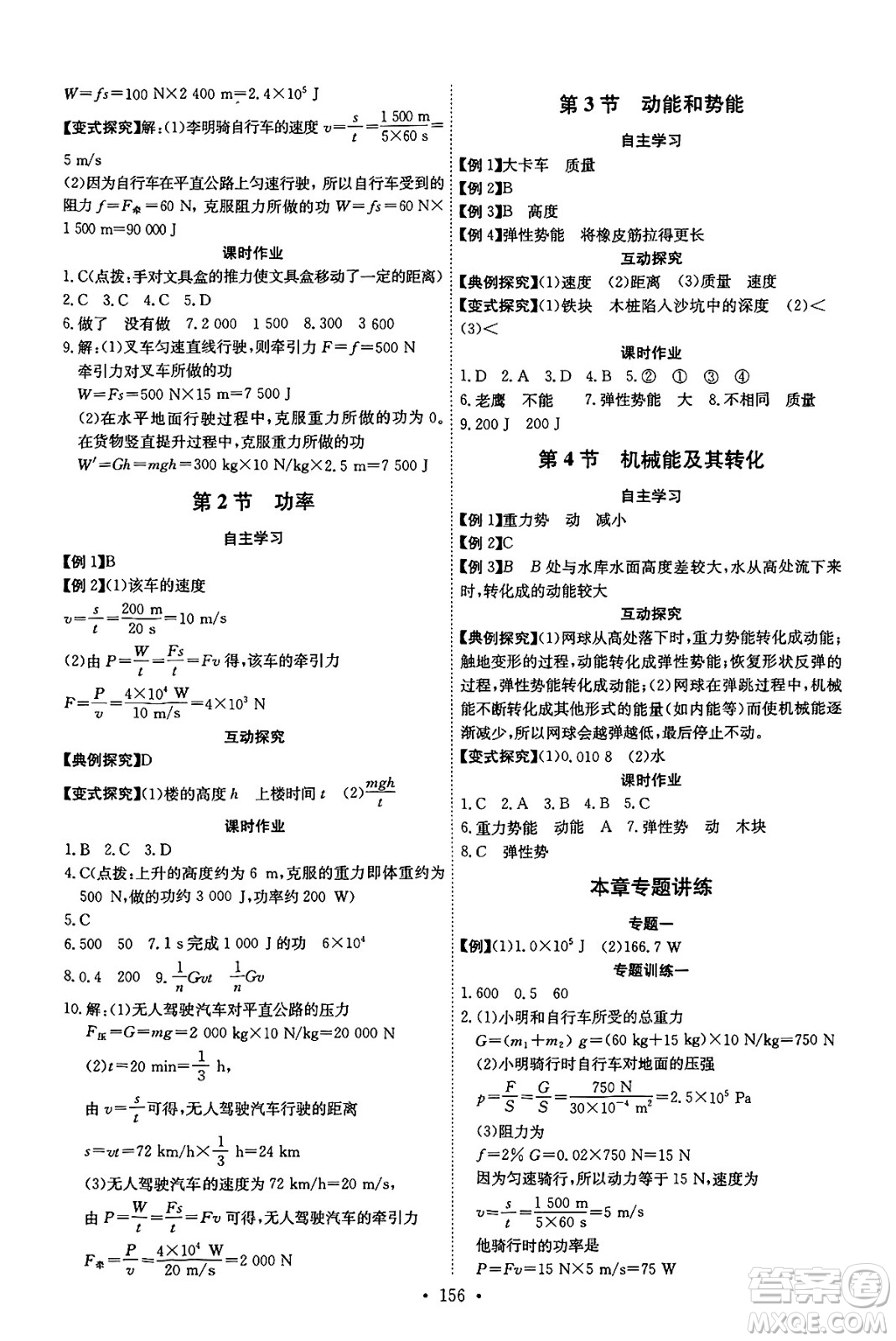 長江少年兒童出版社2025年春長江全能學案同步練習冊八年級物理下冊人教版答案