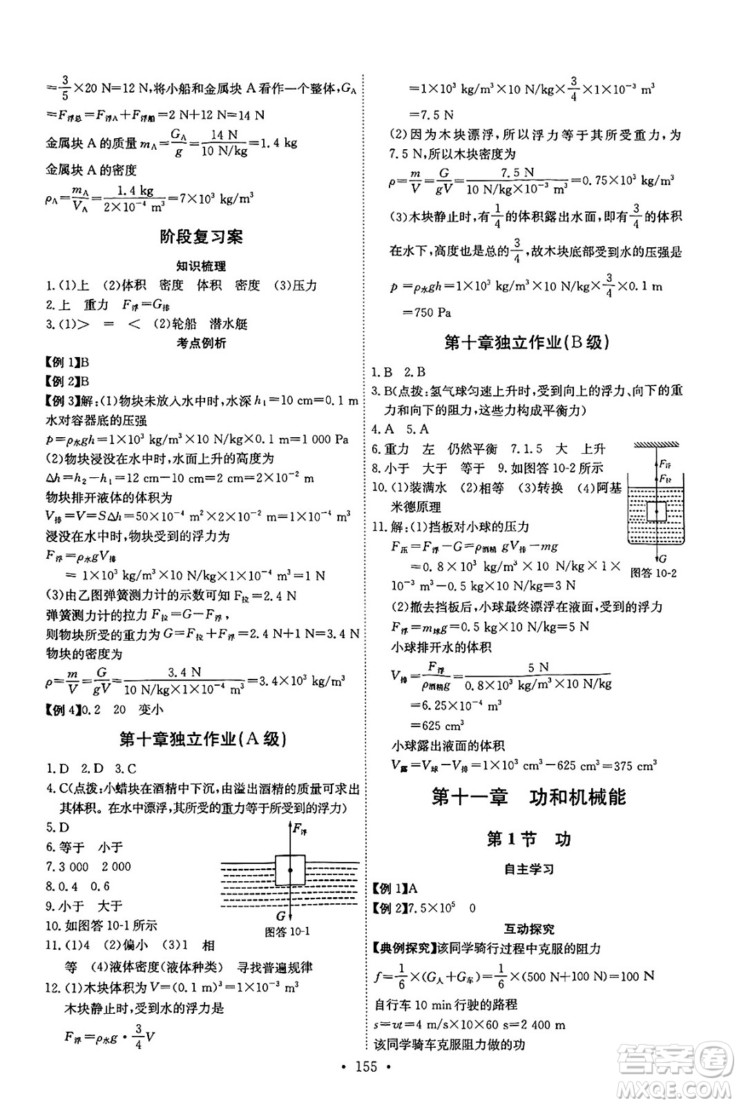 長江少年兒童出版社2025年春長江全能學案同步練習冊八年級物理下冊人教版答案
