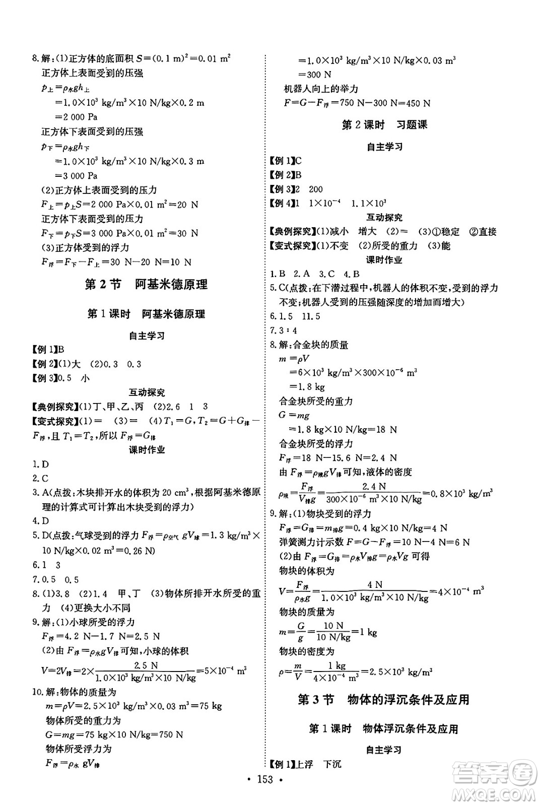 長江少年兒童出版社2025年春長江全能學案同步練習冊八年級物理下冊人教版答案