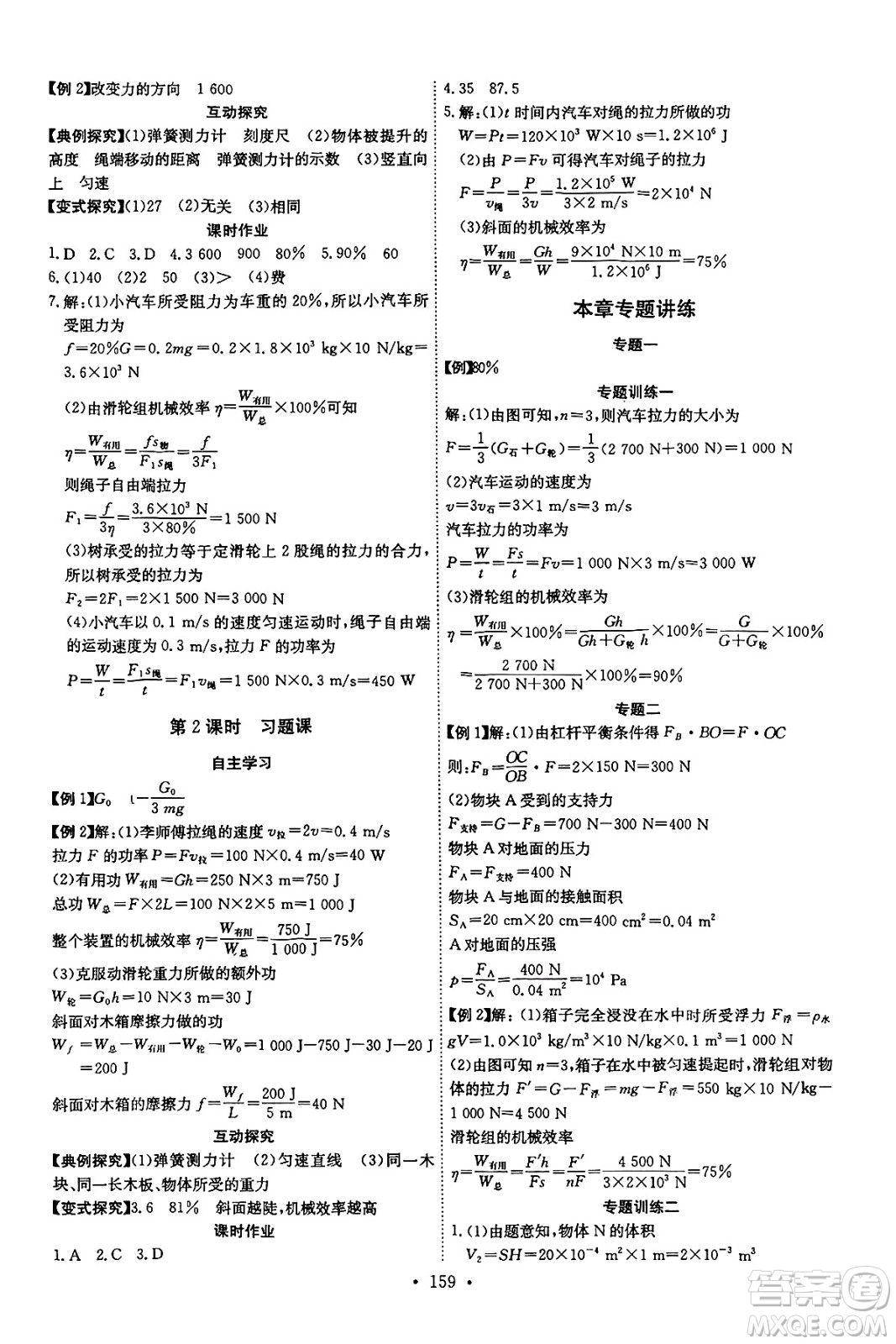 長江少年兒童出版社2025年春長江全能學案同步練習冊八年級物理下冊人教版答案