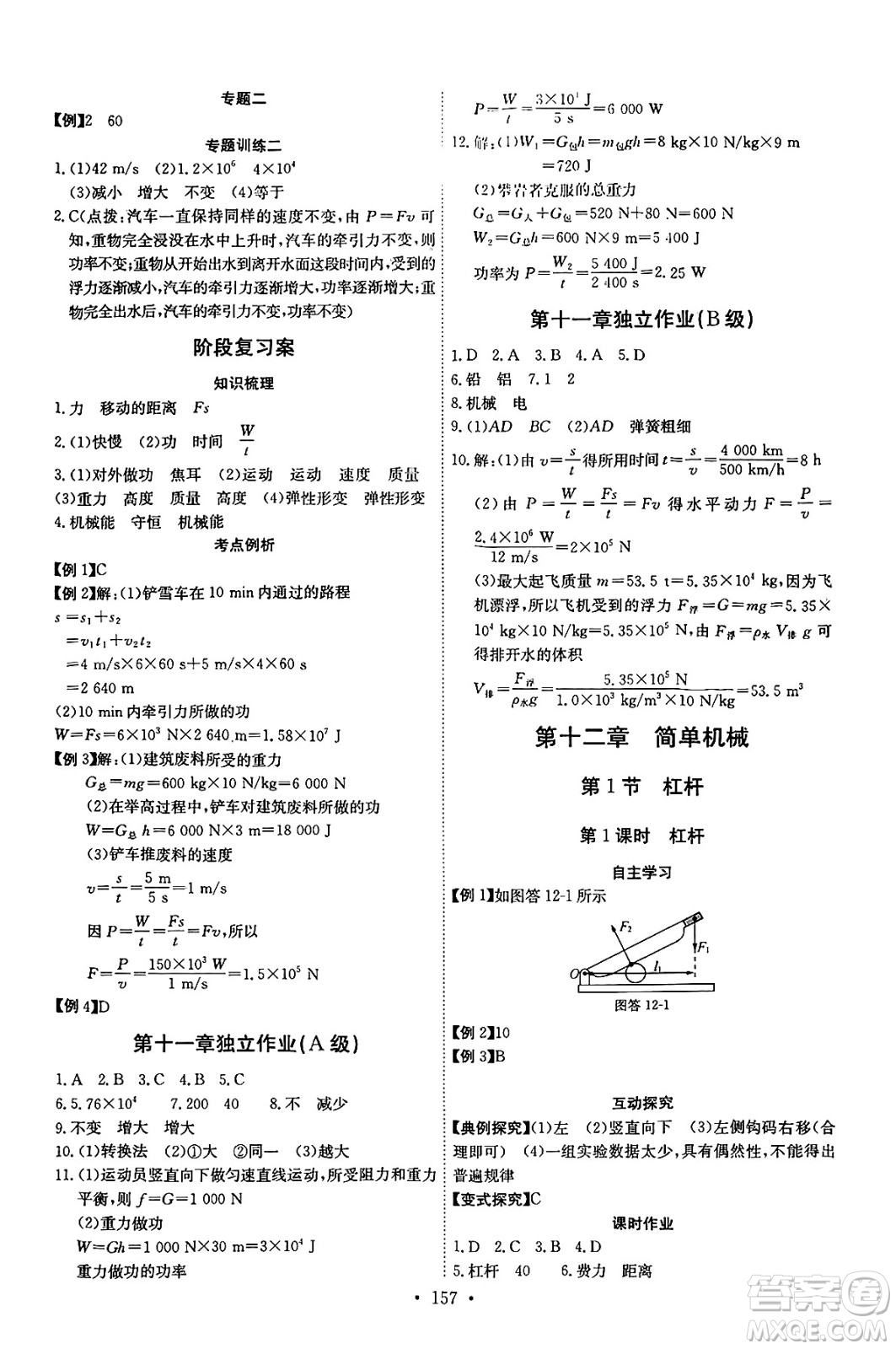 長江少年兒童出版社2025年春長江全能學案同步練習冊八年級物理下冊人教版答案