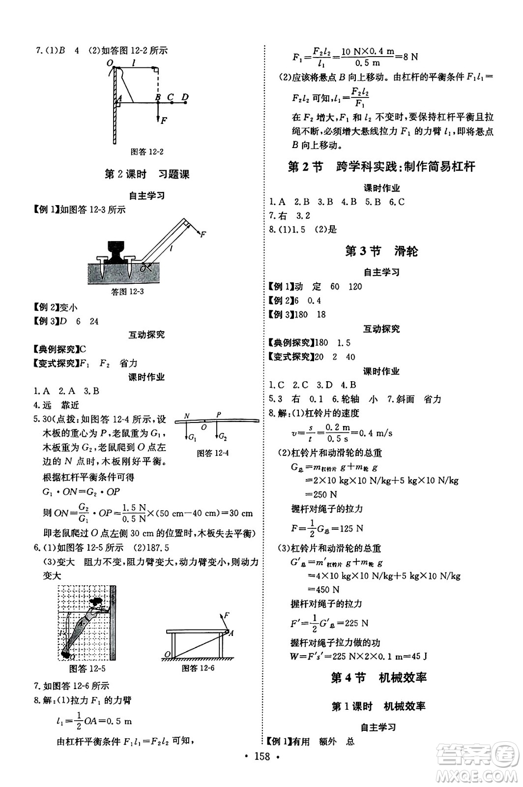 長江少年兒童出版社2025年春長江全能學案同步練習冊八年級物理下冊人教版答案