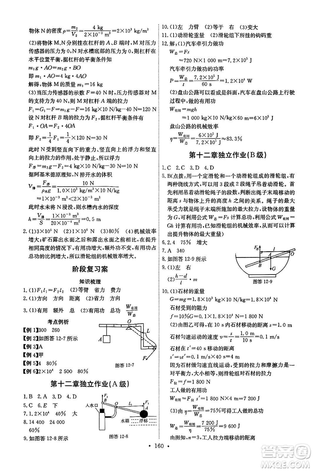 長江少年兒童出版社2025年春長江全能學案同步練習冊八年級物理下冊人教版答案