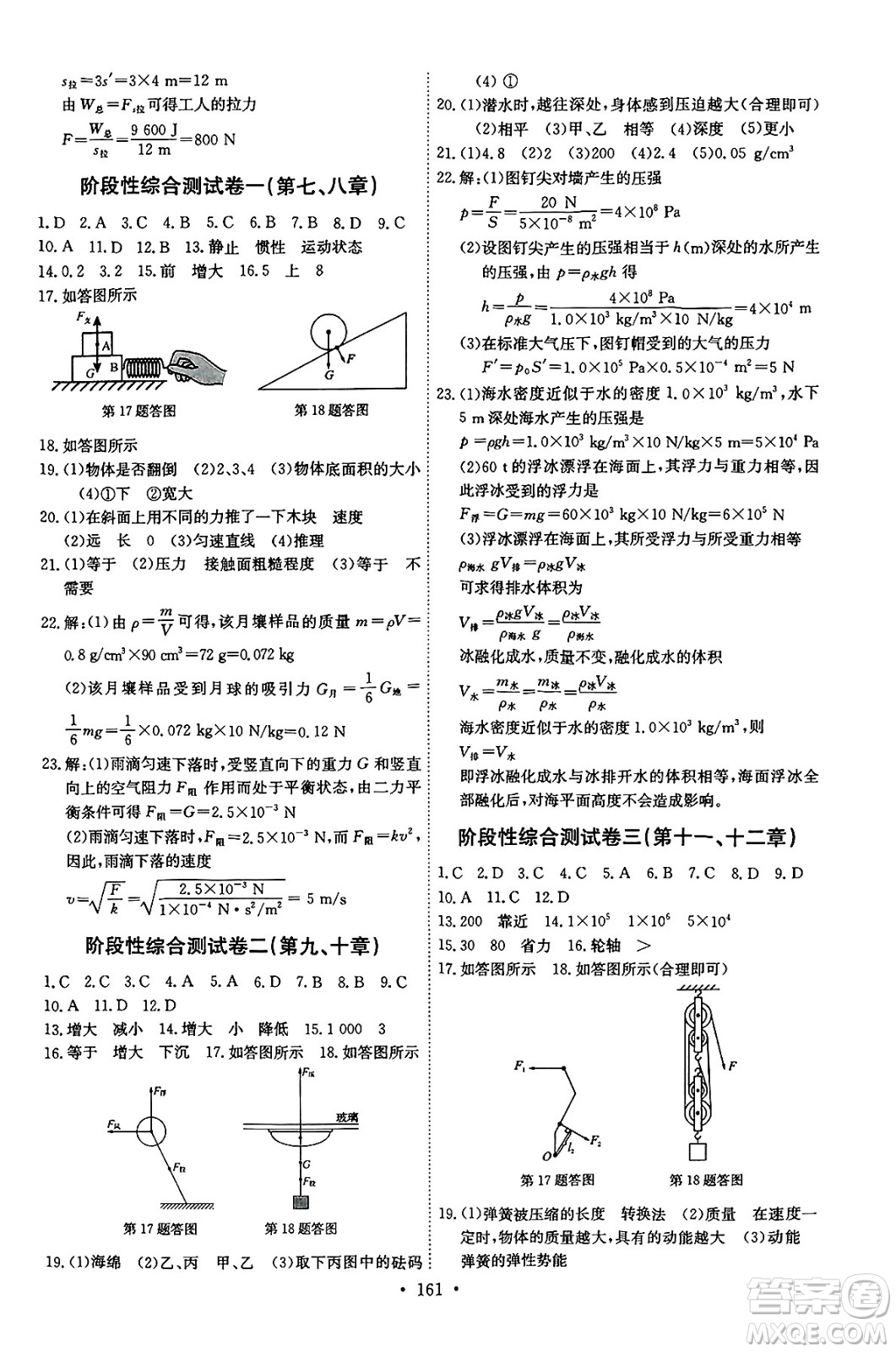 長江少年兒童出版社2025年春長江全能學案同步練習冊八年級物理下冊人教版答案