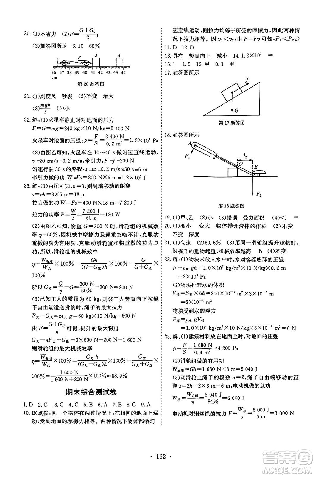 長江少年兒童出版社2025年春長江全能學案同步練習冊八年級物理下冊人教版答案